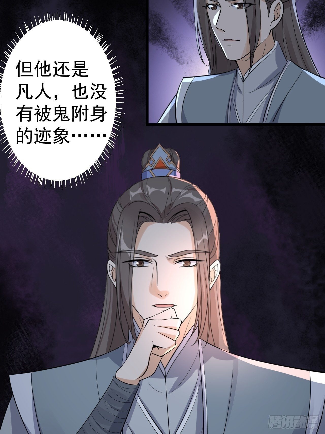 《抢个道爷当娘子》第58话 祭品 第12页