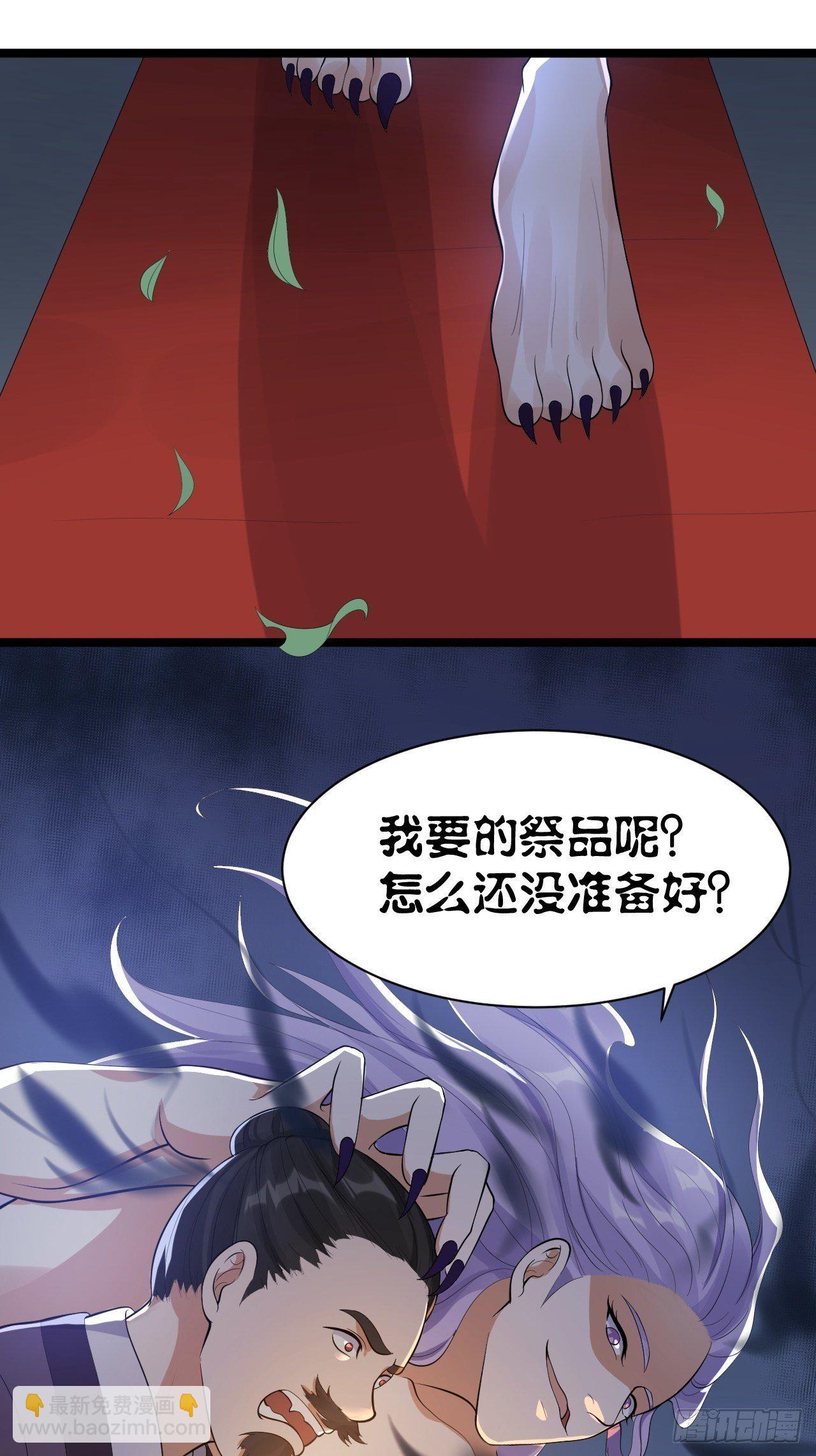 《抢个道爷当娘子》第58话 祭品 第27页