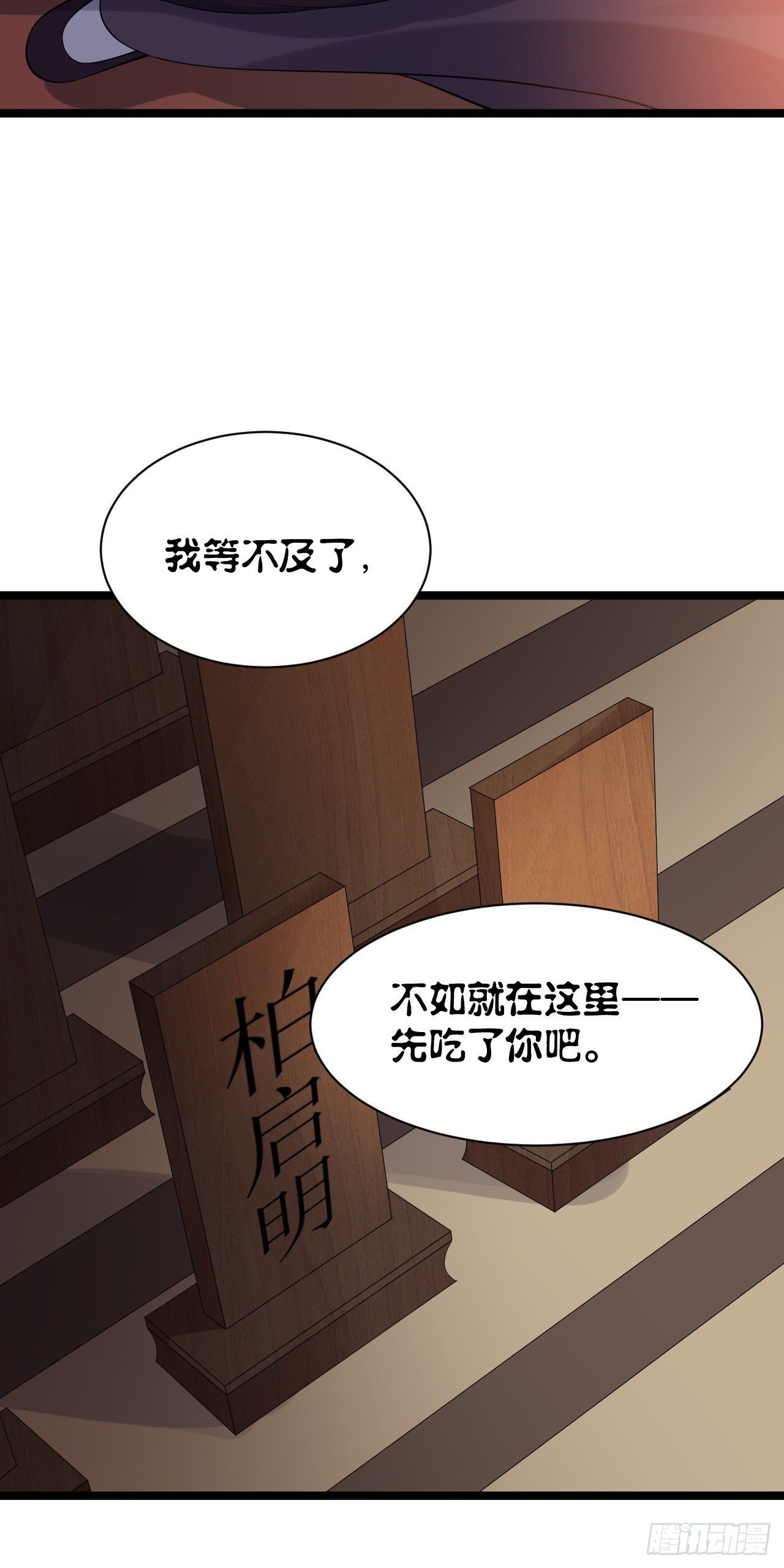 《抢个道爷当娘子》第58话 祭品 第30页