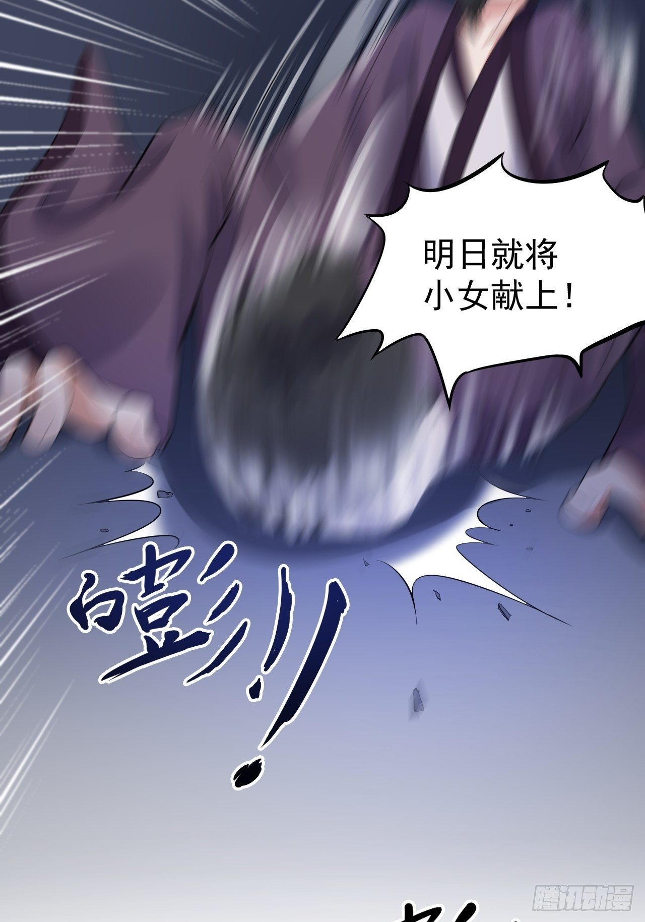 《抢个道爷当娘子》第58话 祭品 第32页