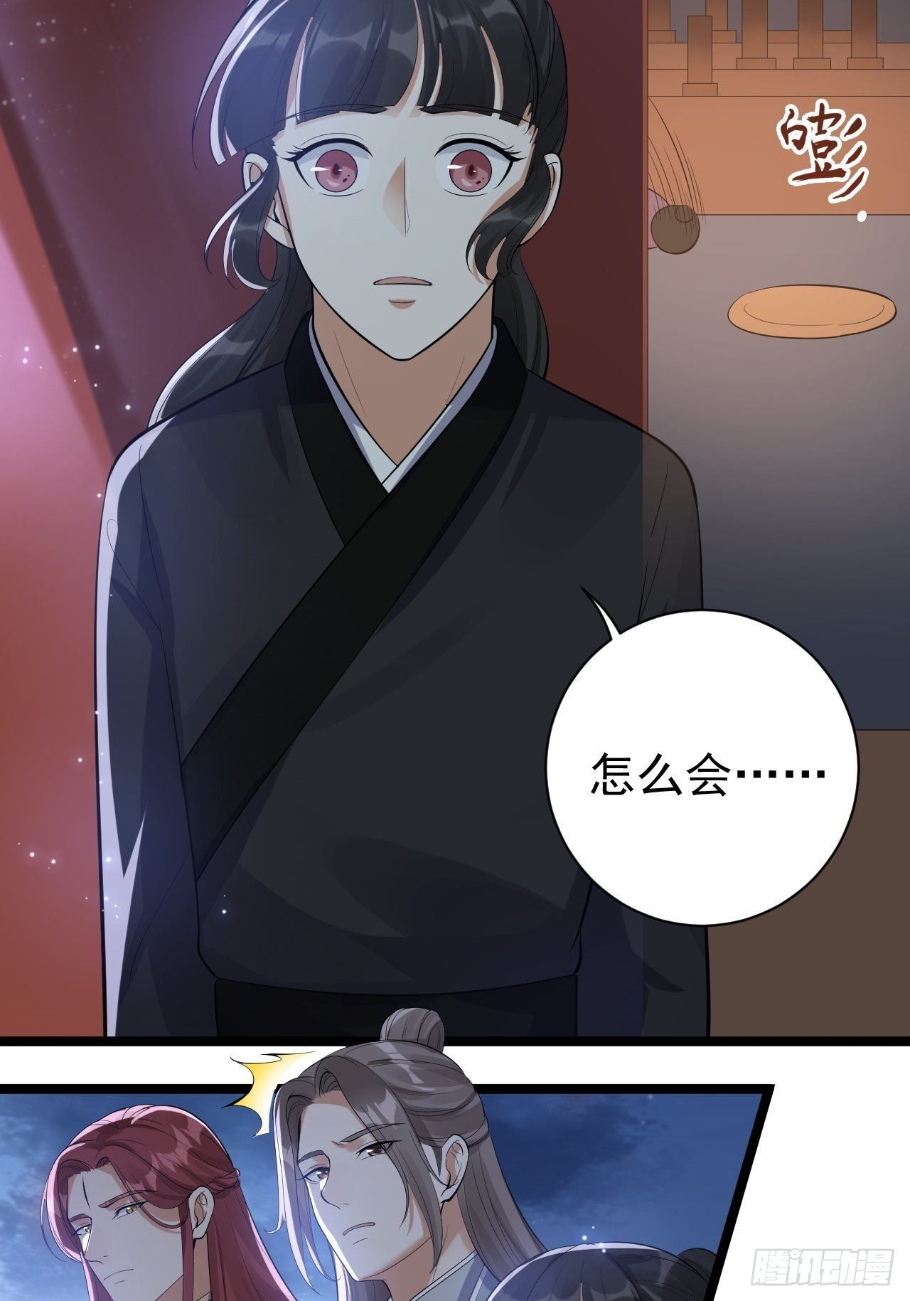 《抢个道爷当娘子》第58话 祭品 第34页