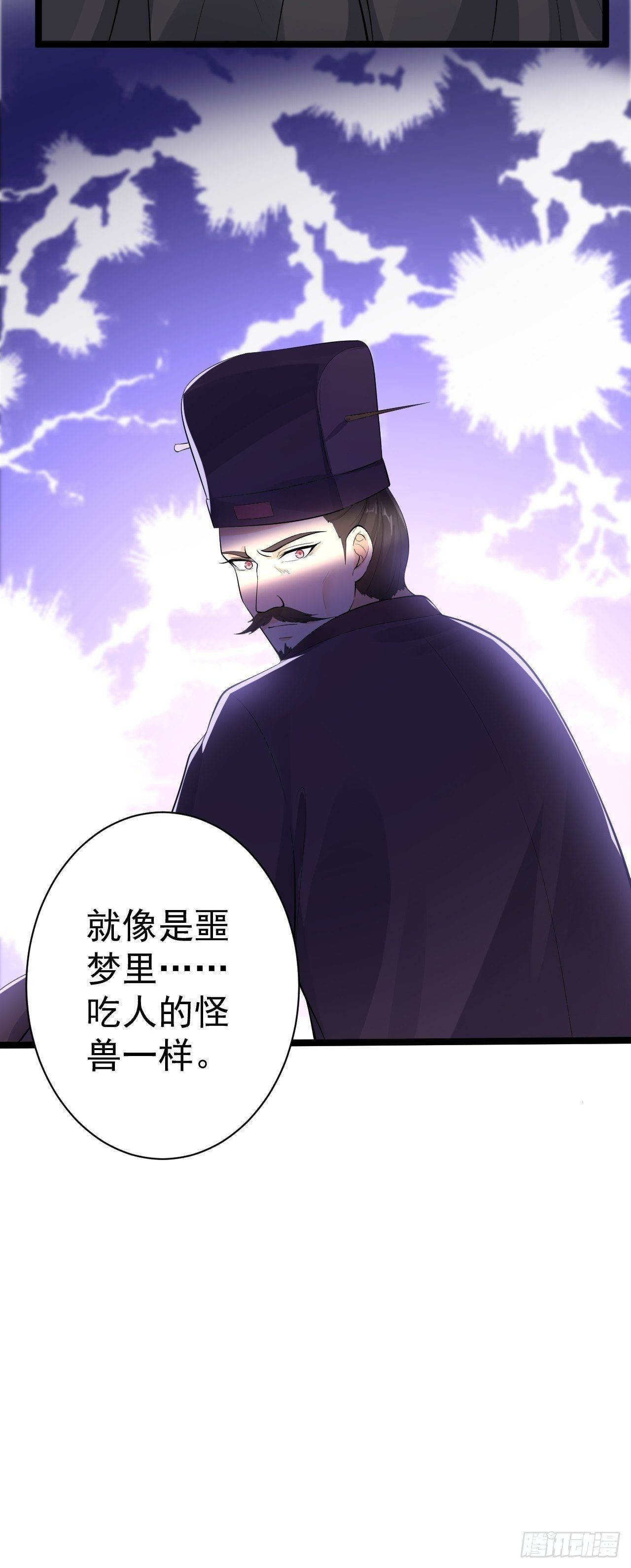 《抢个道爷当娘子》第58话 祭品 第8页