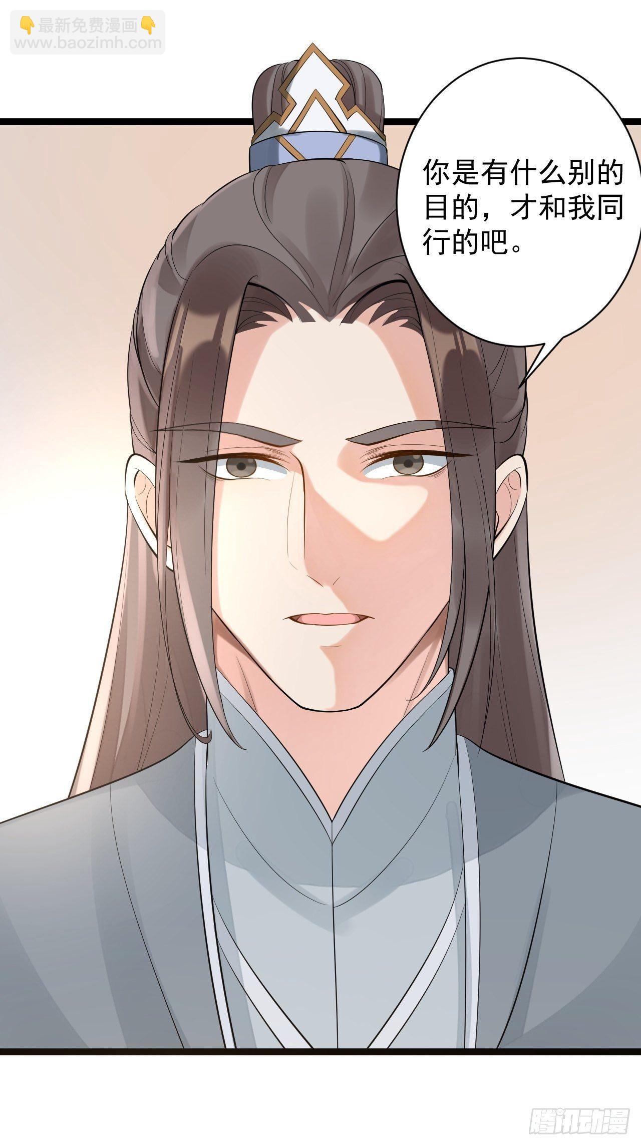 《抢个道爷当娘子》完结篇 珍重 第12页