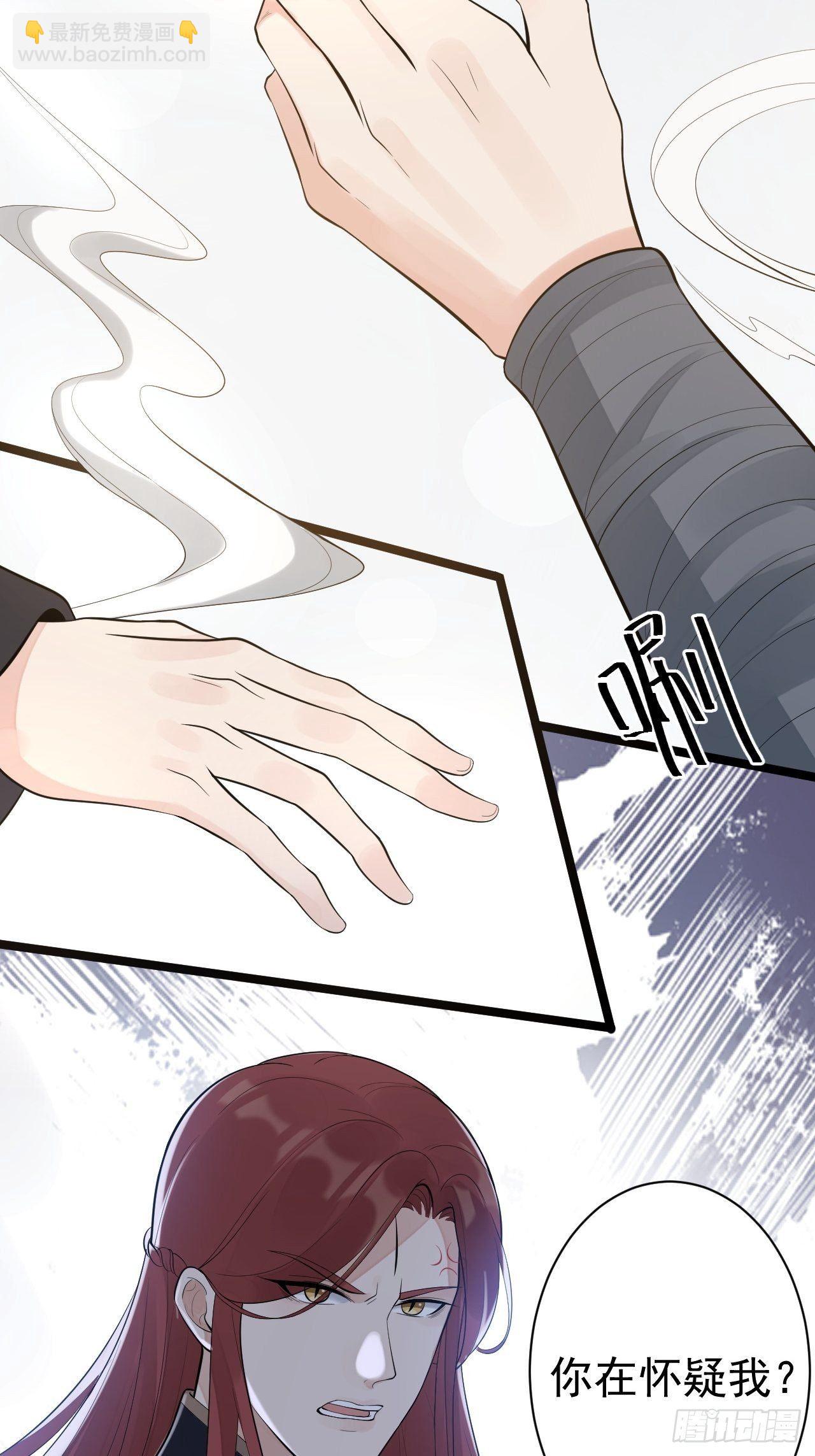 《抢个道爷当娘子》完结篇 珍重 第14页
