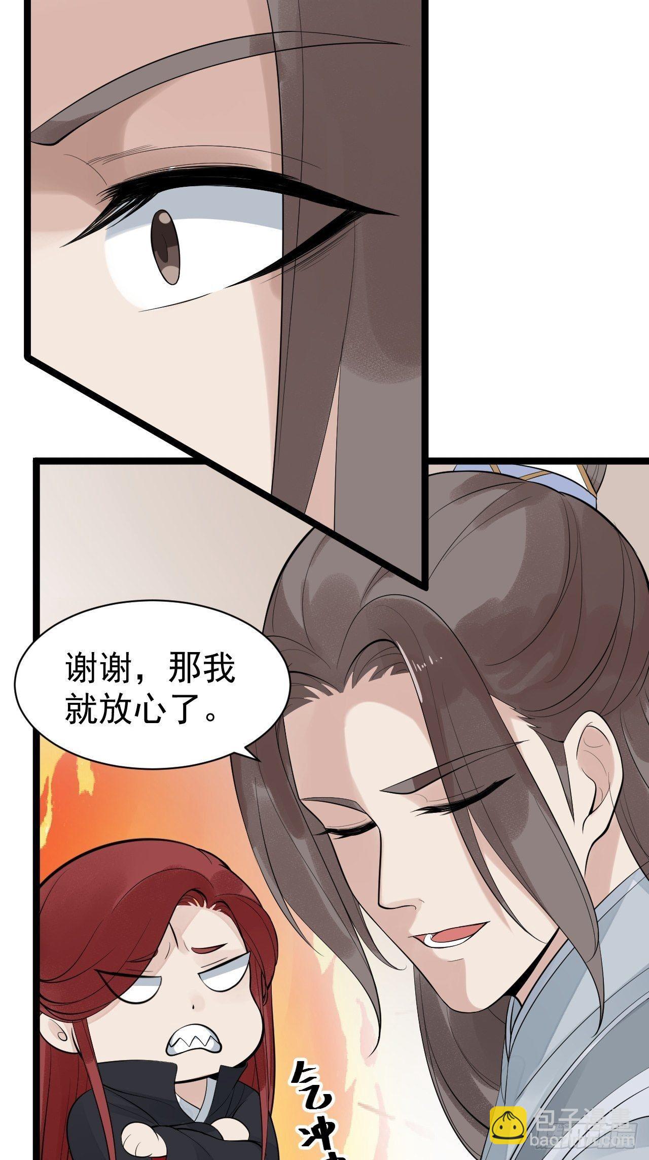 《抢个道爷当娘子》完结篇 珍重 第21页