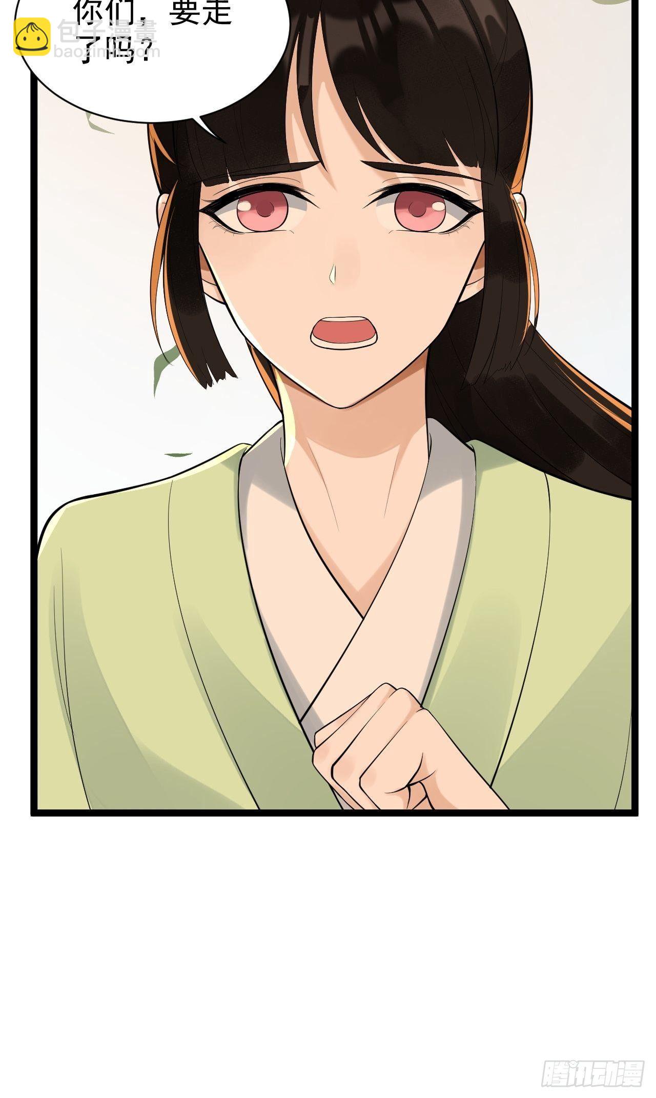 《抢个道爷当娘子》完结篇 珍重 第23页