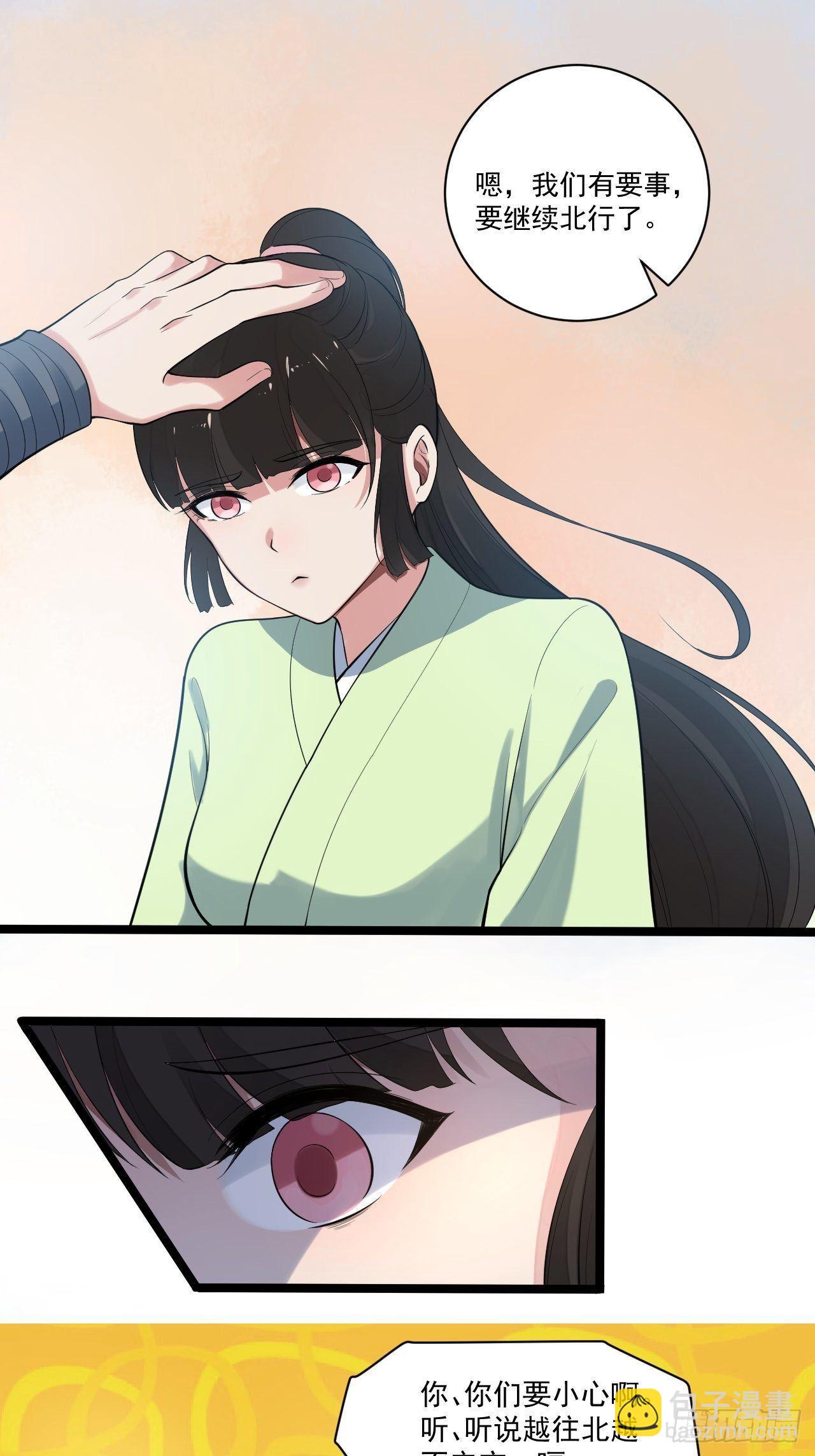 《抢个道爷当娘子》完结篇 珍重 第24页