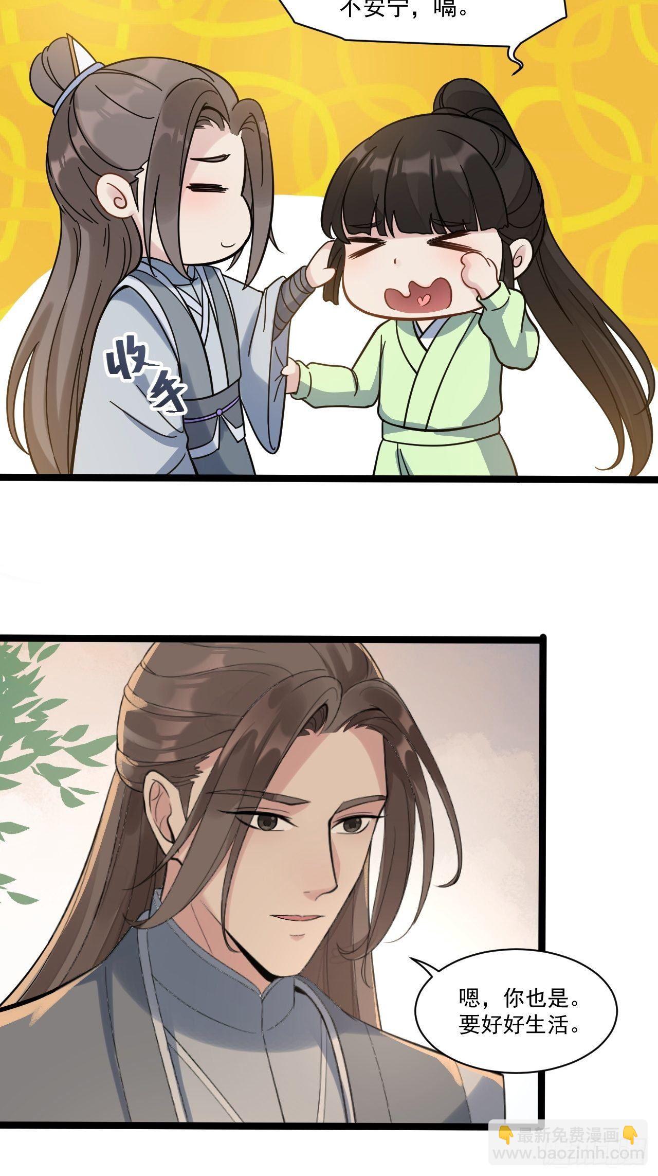 《抢个道爷当娘子》完结篇 珍重 第25页