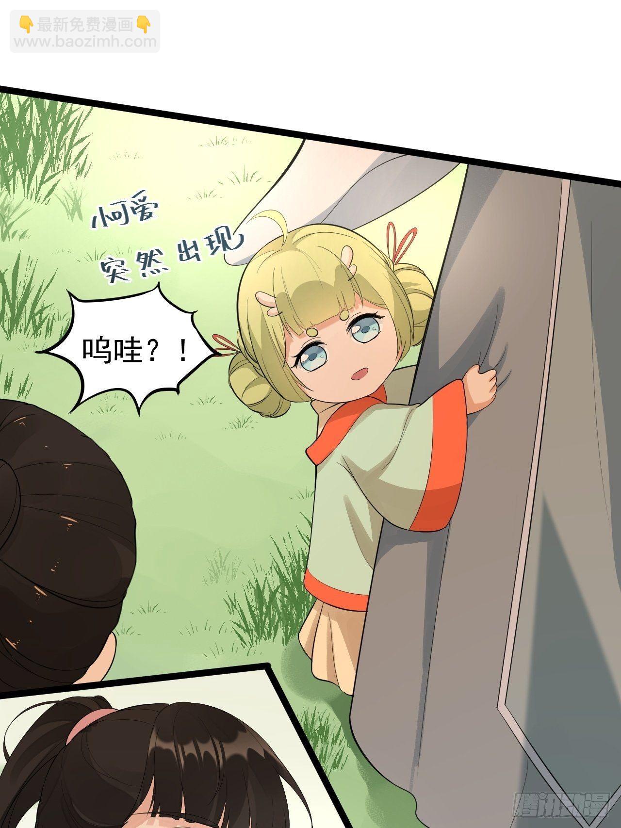 《抢个道爷当娘子》完结篇 珍重 第28页
