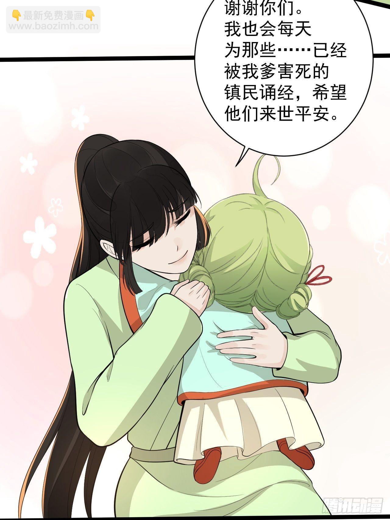 《抢个道爷当娘子》完结篇 珍重 第33页