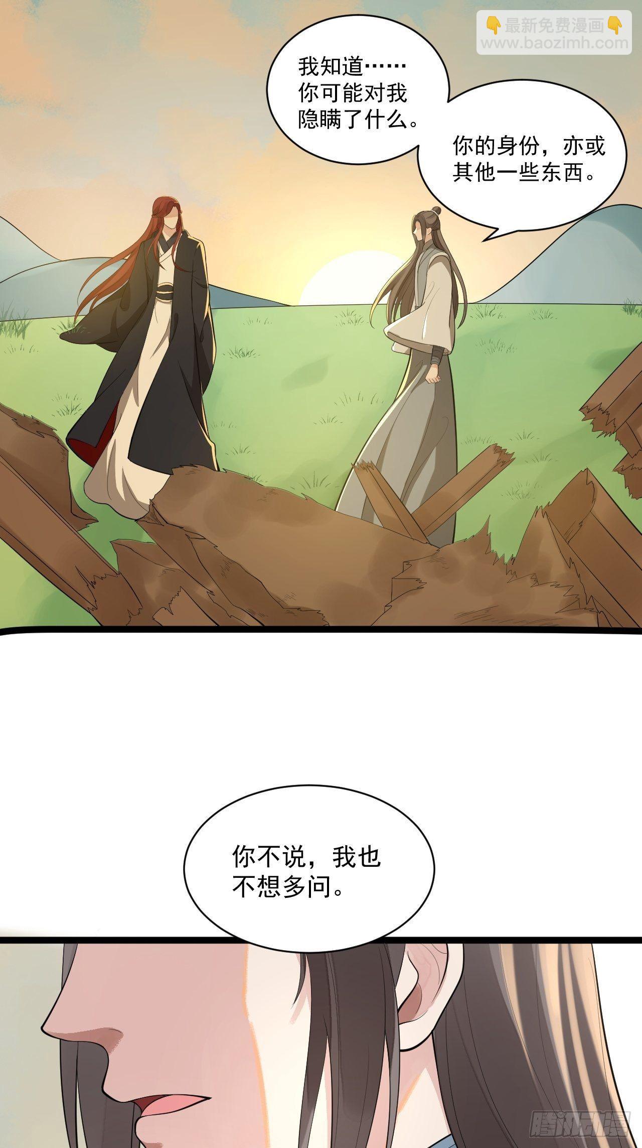 《抢个道爷当娘子》完结篇 珍重 第8页