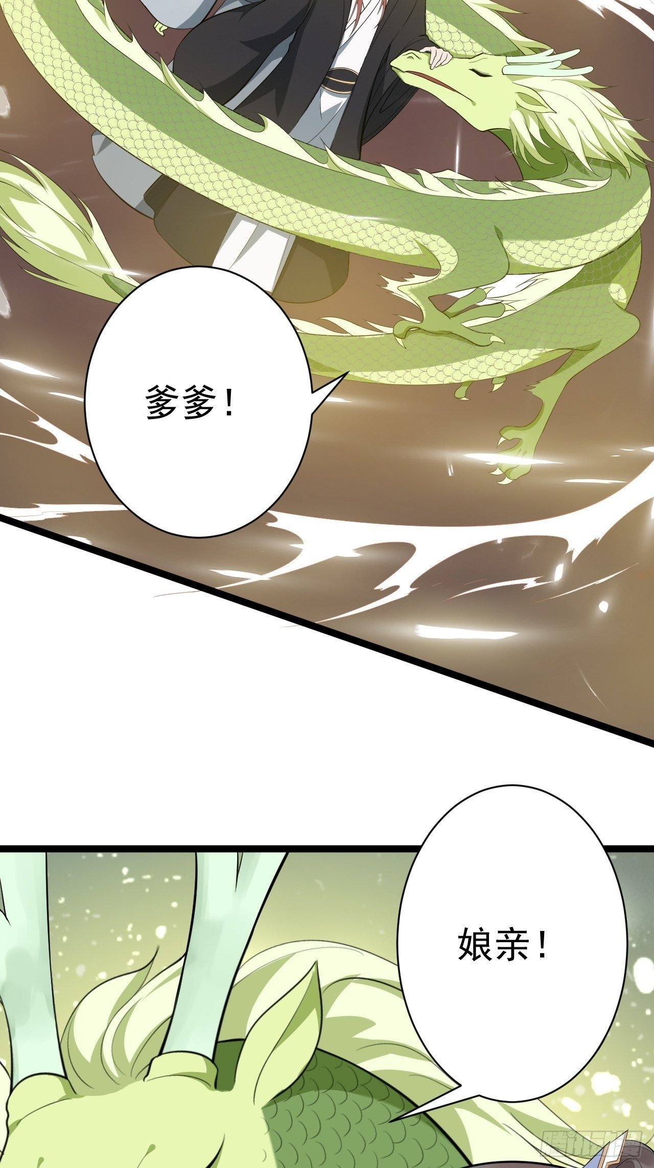 《抢个道爷当娘子》第61话 鬼族 第14页