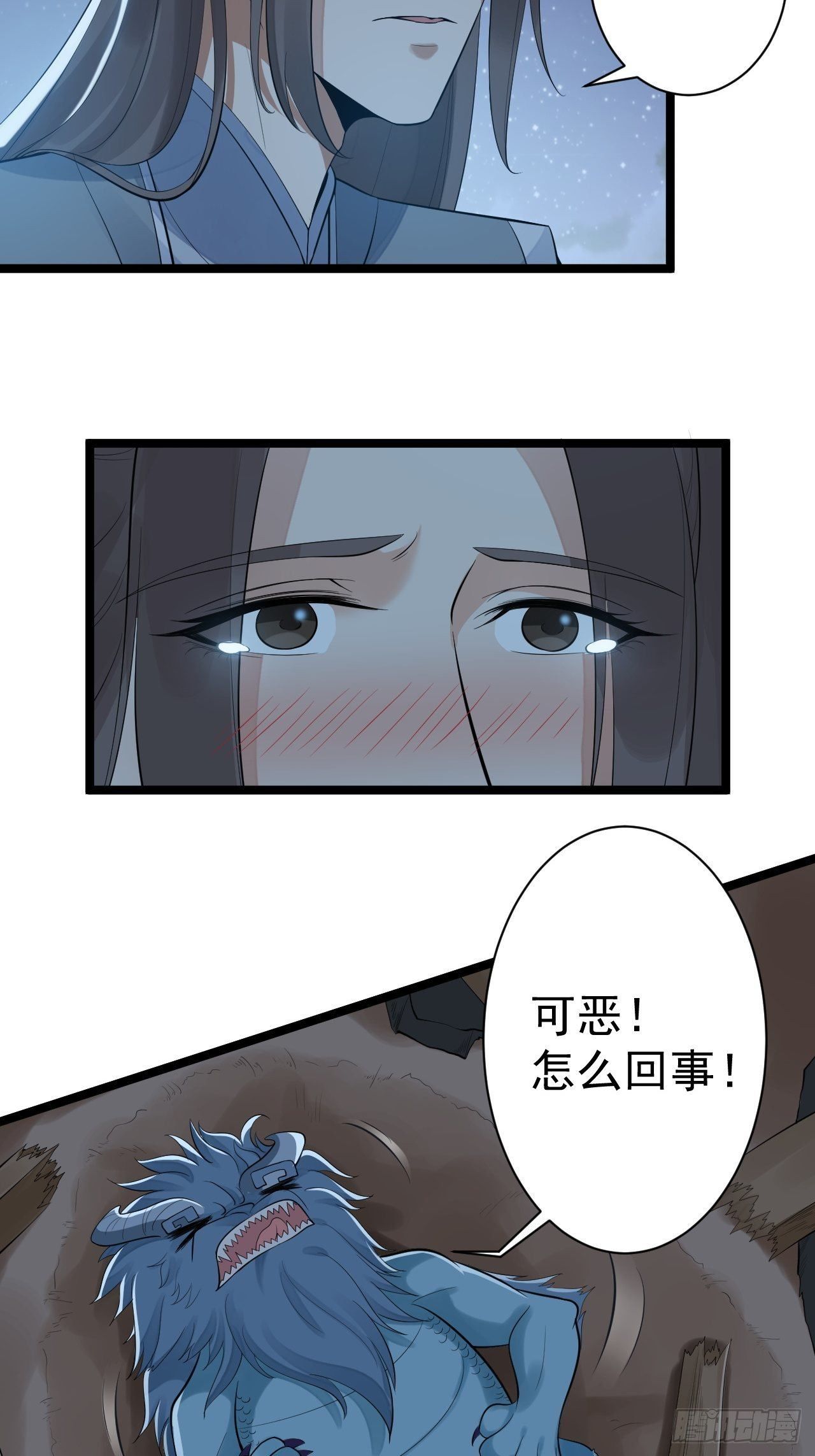 《抢个道爷当娘子》第61话 鬼族 第6页