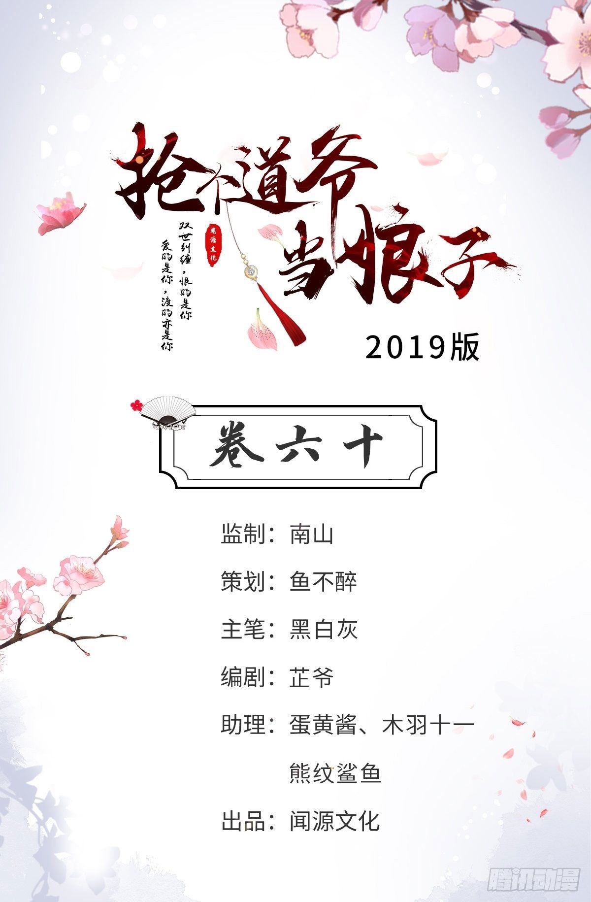 《抢个道爷当娘子》第60话 弱点 第2页