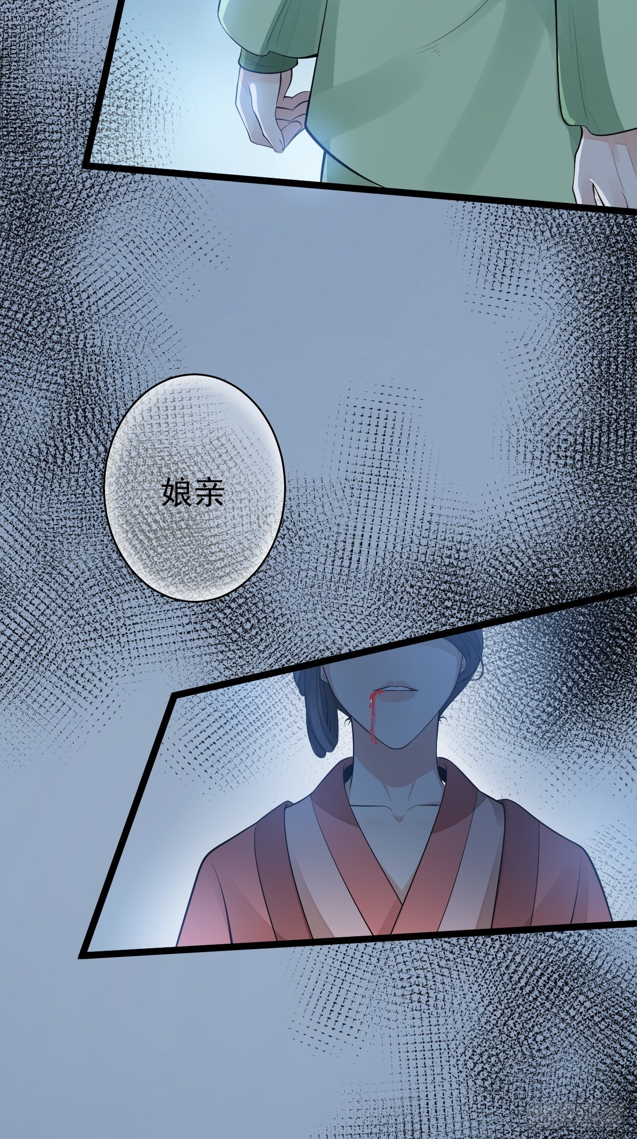 《抢个道爷当娘子》第60话 弱点 第4页