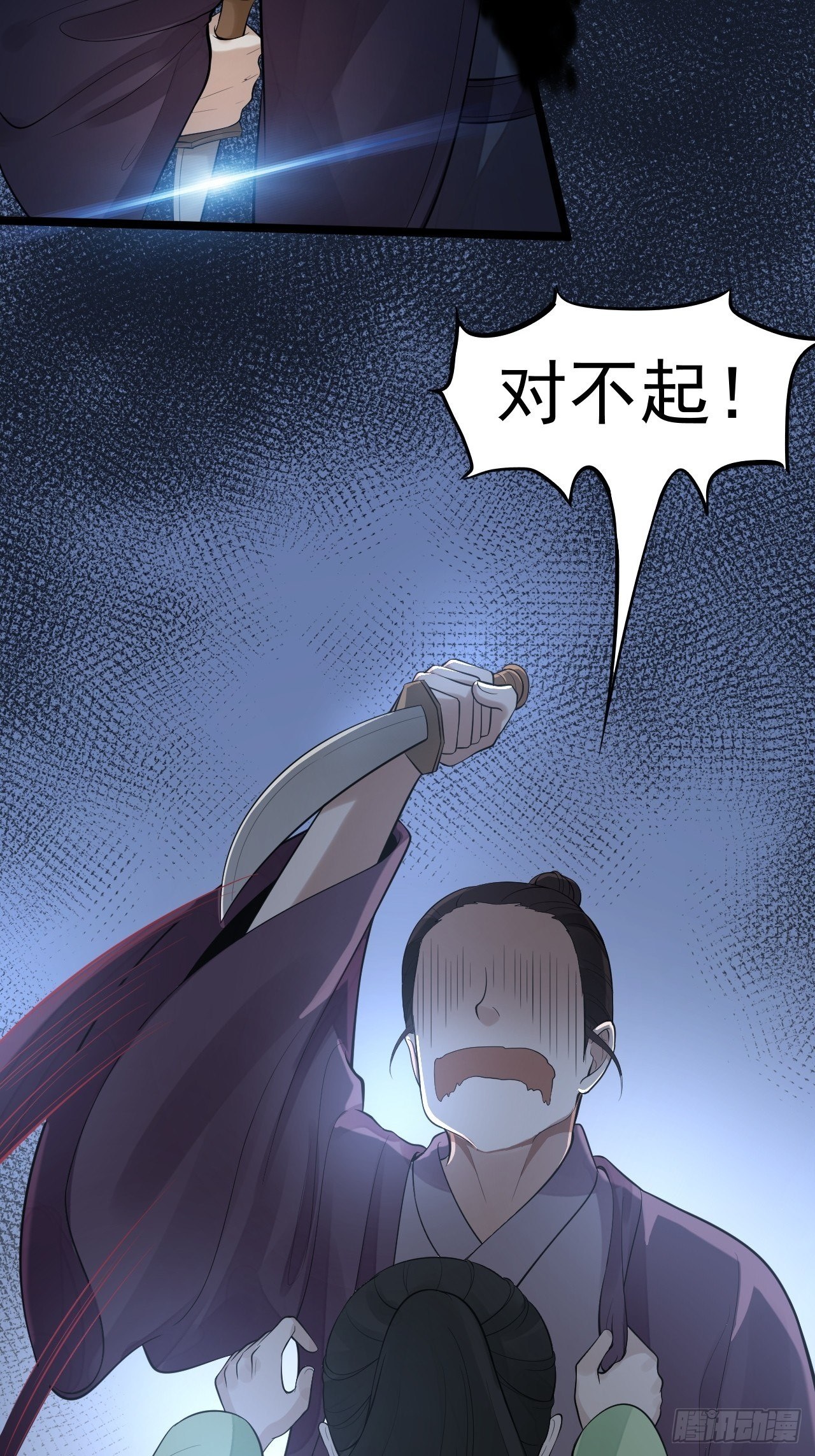 《抢个道爷当娘子》第60话 弱点 第8页