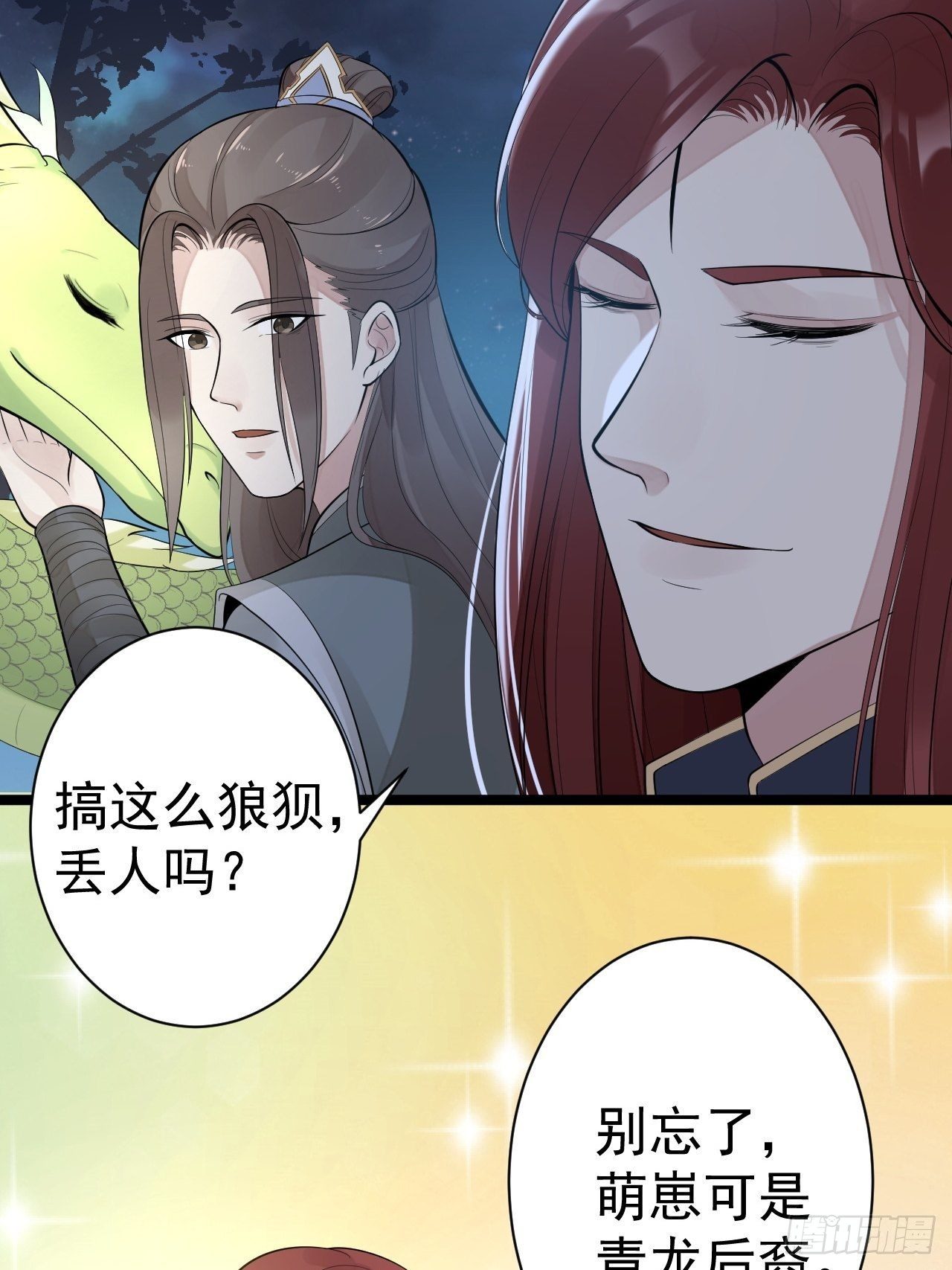 《抢个道爷当娘子》第61话 鬼族 第18页