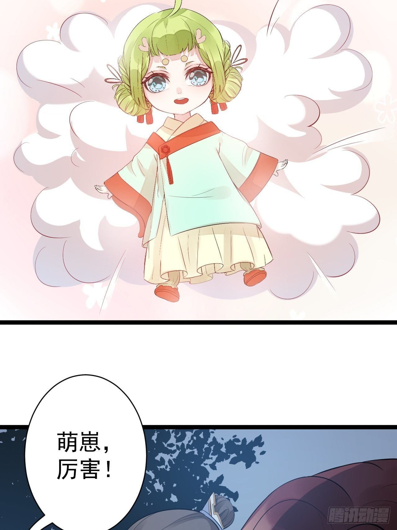 《抢个道爷当娘子》第61话 鬼族 第21页