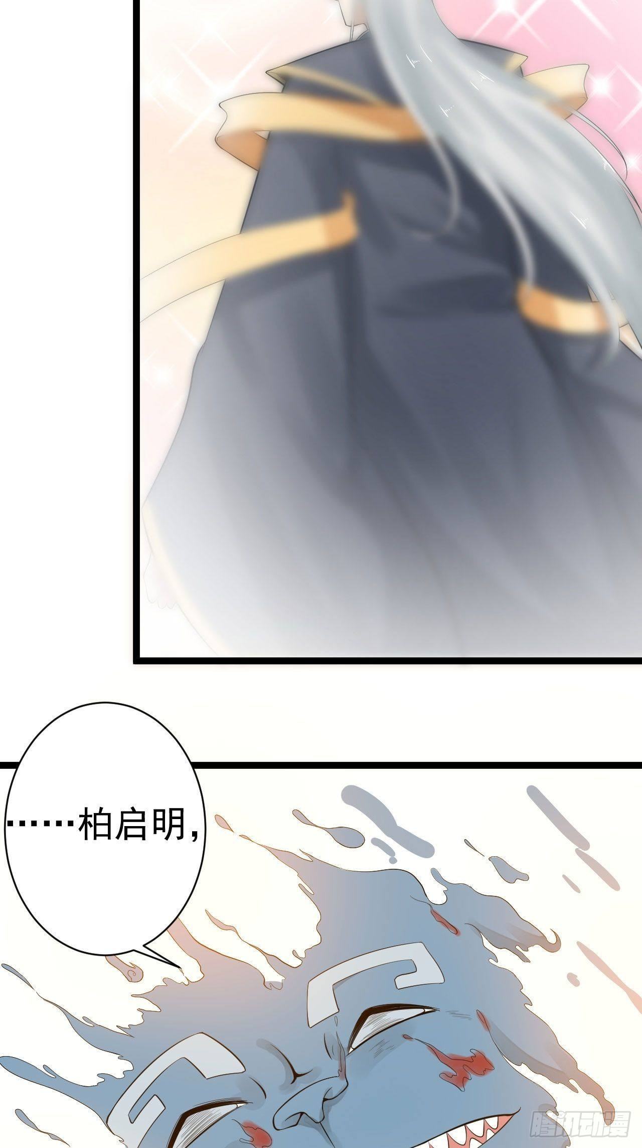 《抢个道爷当娘子》第61话 鬼族 第27页