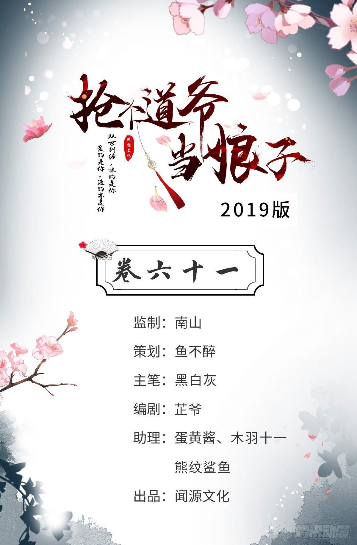 《抢个道爷当娘子》第61话 鬼族 第2页