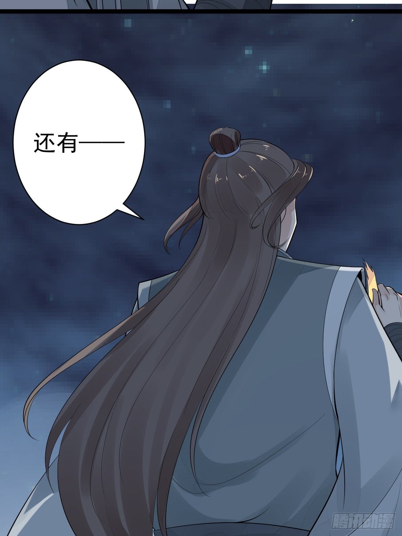 《抢个道爷当娘子》第61话 鬼族 第37页