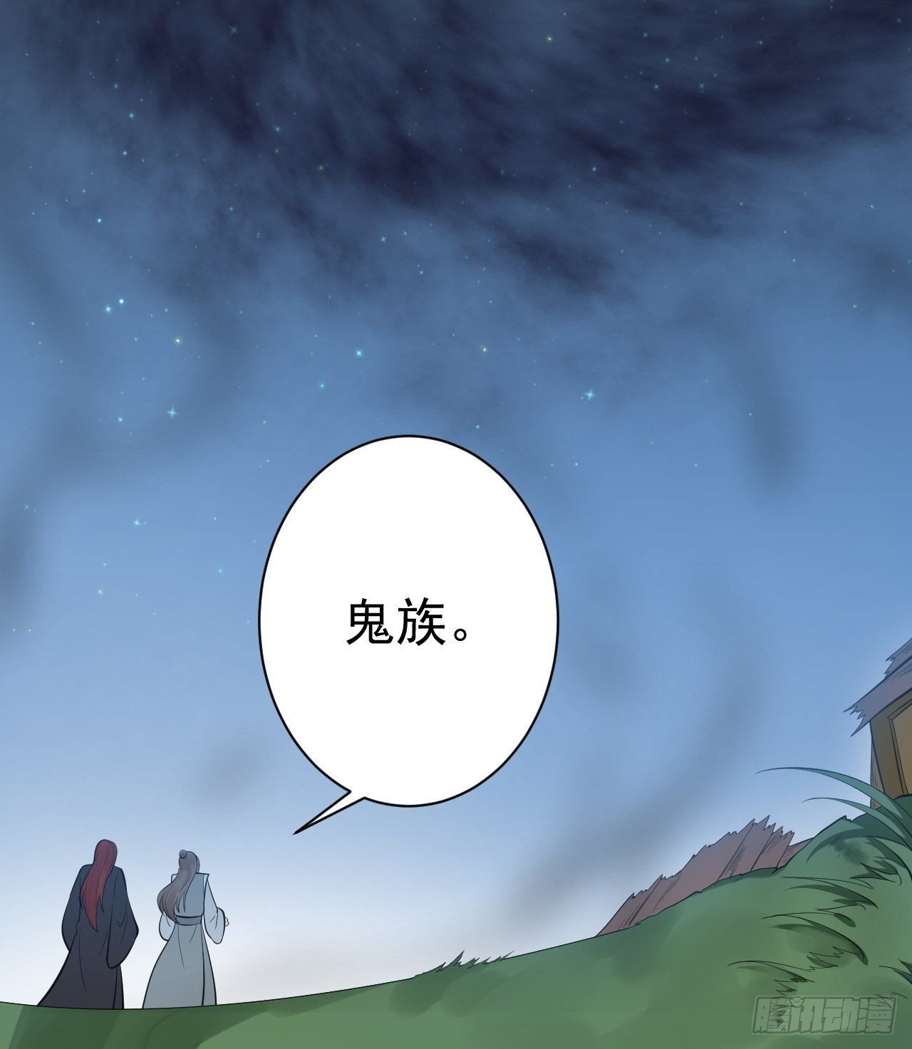 《抢个道爷当娘子》第61话 鬼族 第39页