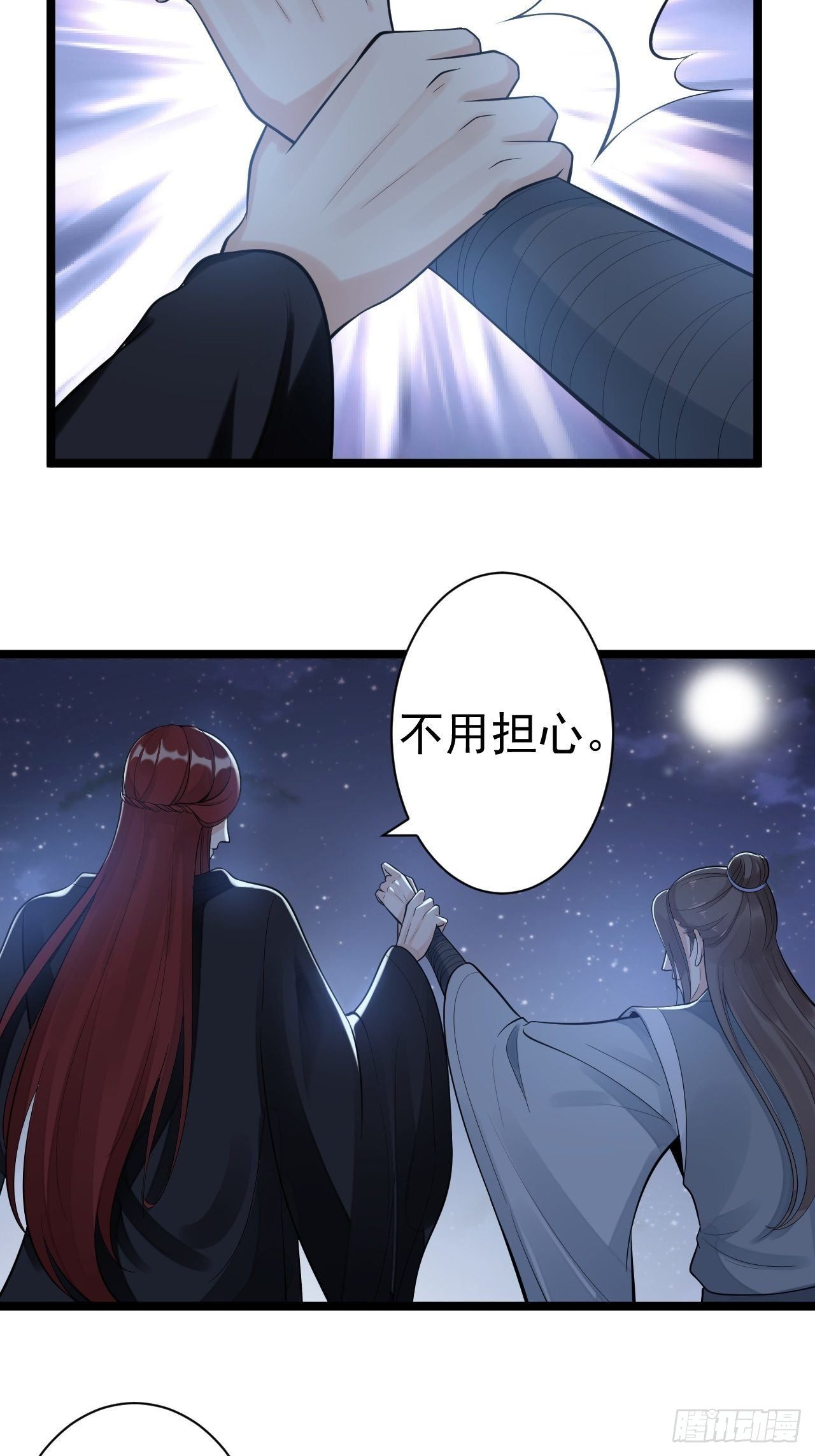 《抢个道爷当娘子》第61话 鬼族 第4页