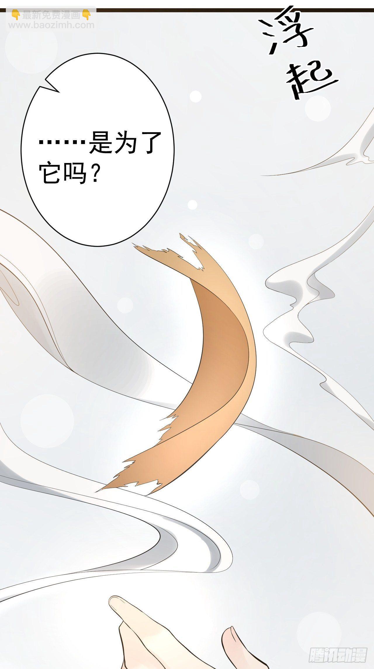 《抢个道爷当娘子》完结篇 珍重 第13页