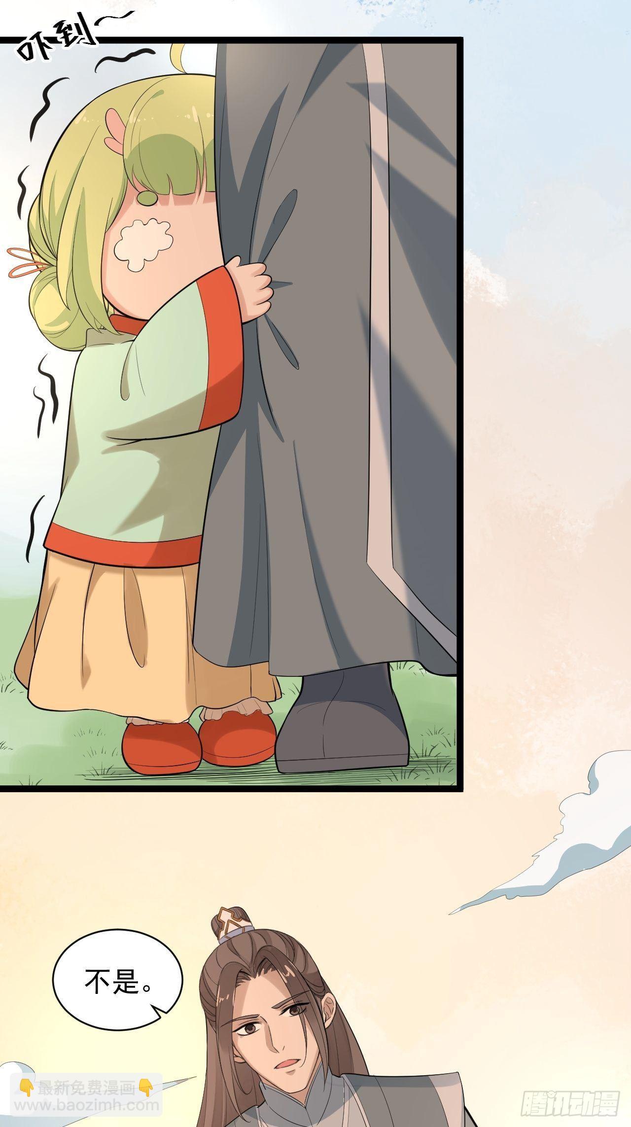 《抢个道爷当娘子》完结篇 珍重 第16页