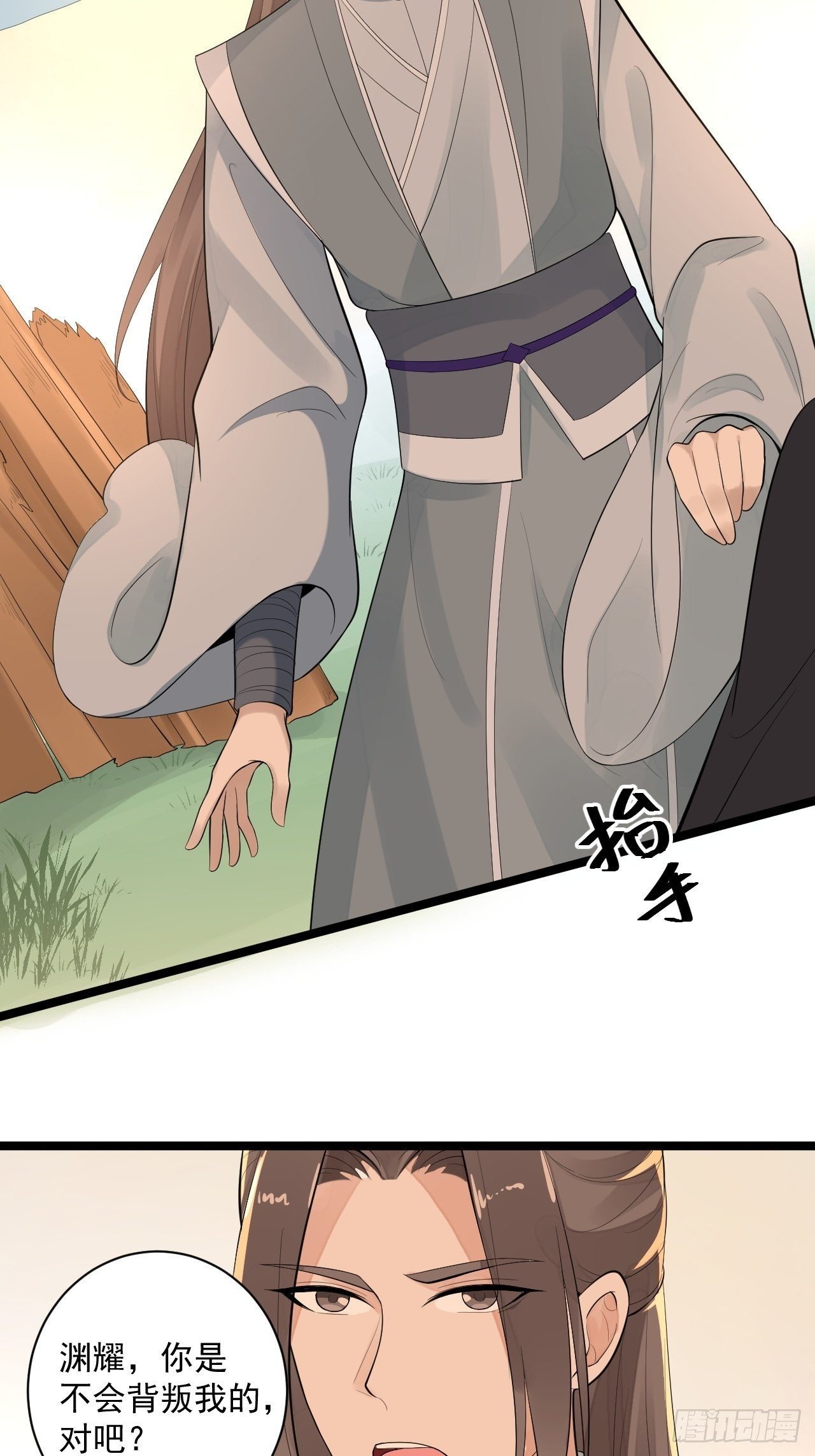 《抢个道爷当娘子》完结篇 珍重 第17页