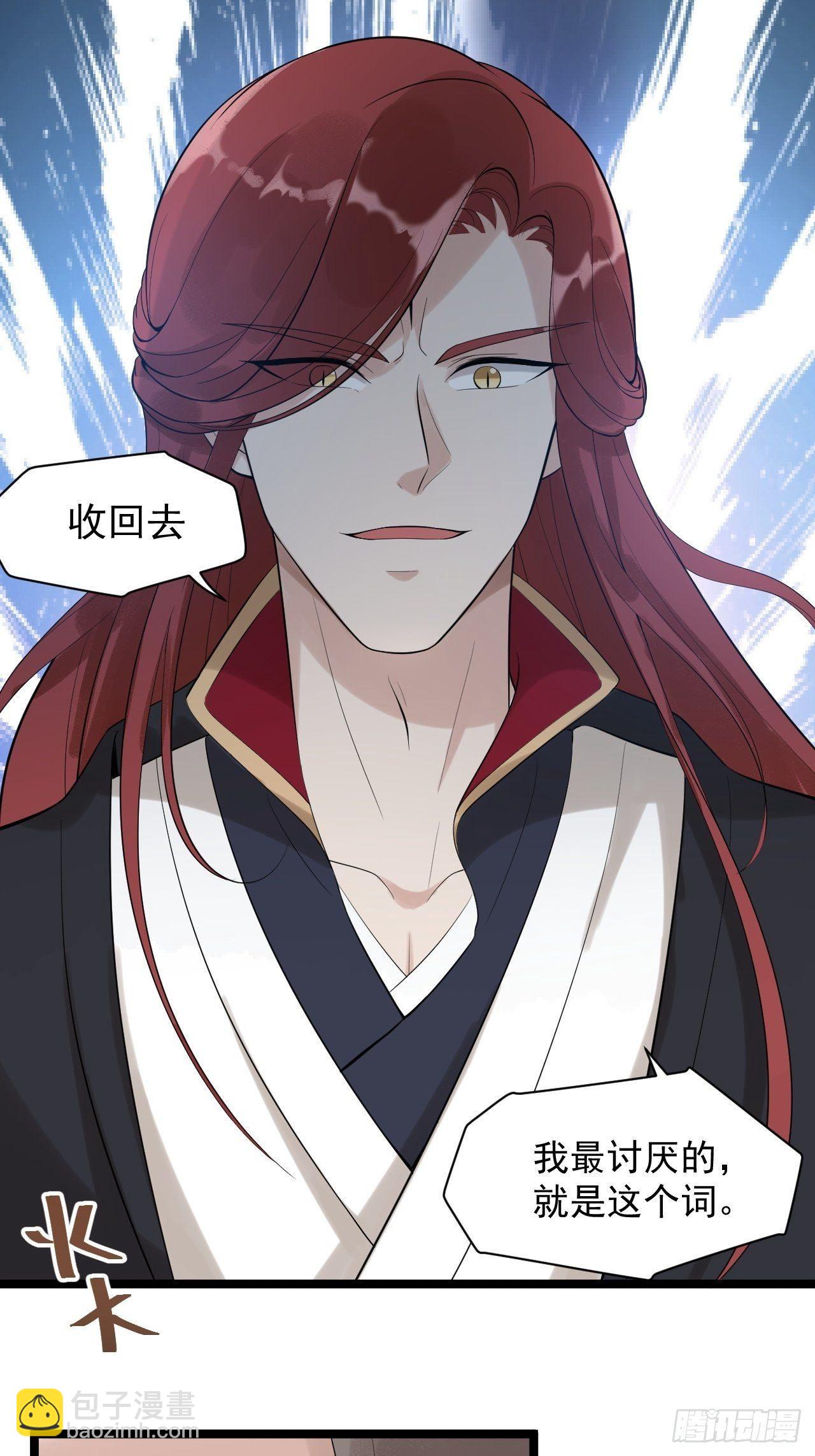《抢个道爷当娘子》完结篇 珍重 第20页