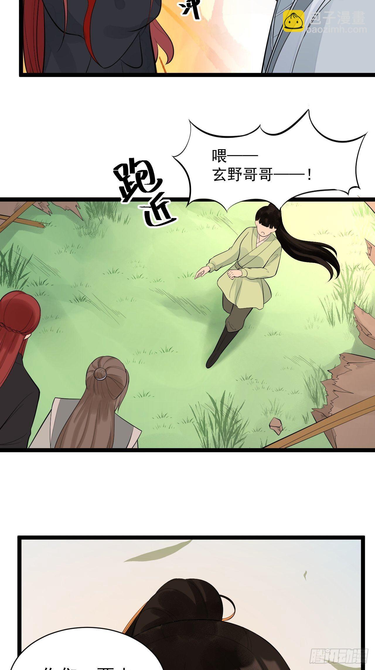 《抢个道爷当娘子》完结篇 珍重 第22页
