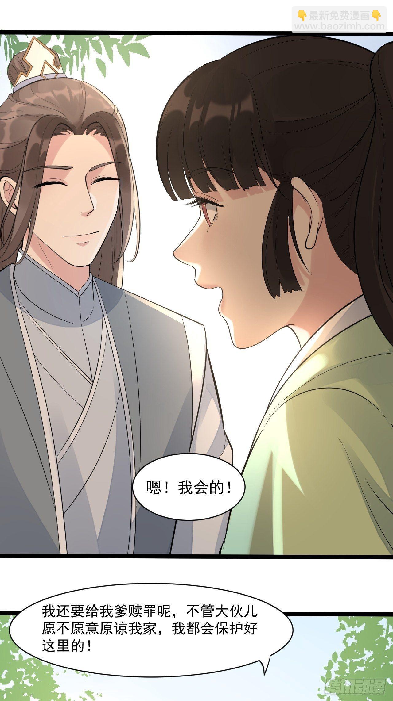 《抢个道爷当娘子》完结篇 珍重 第26页