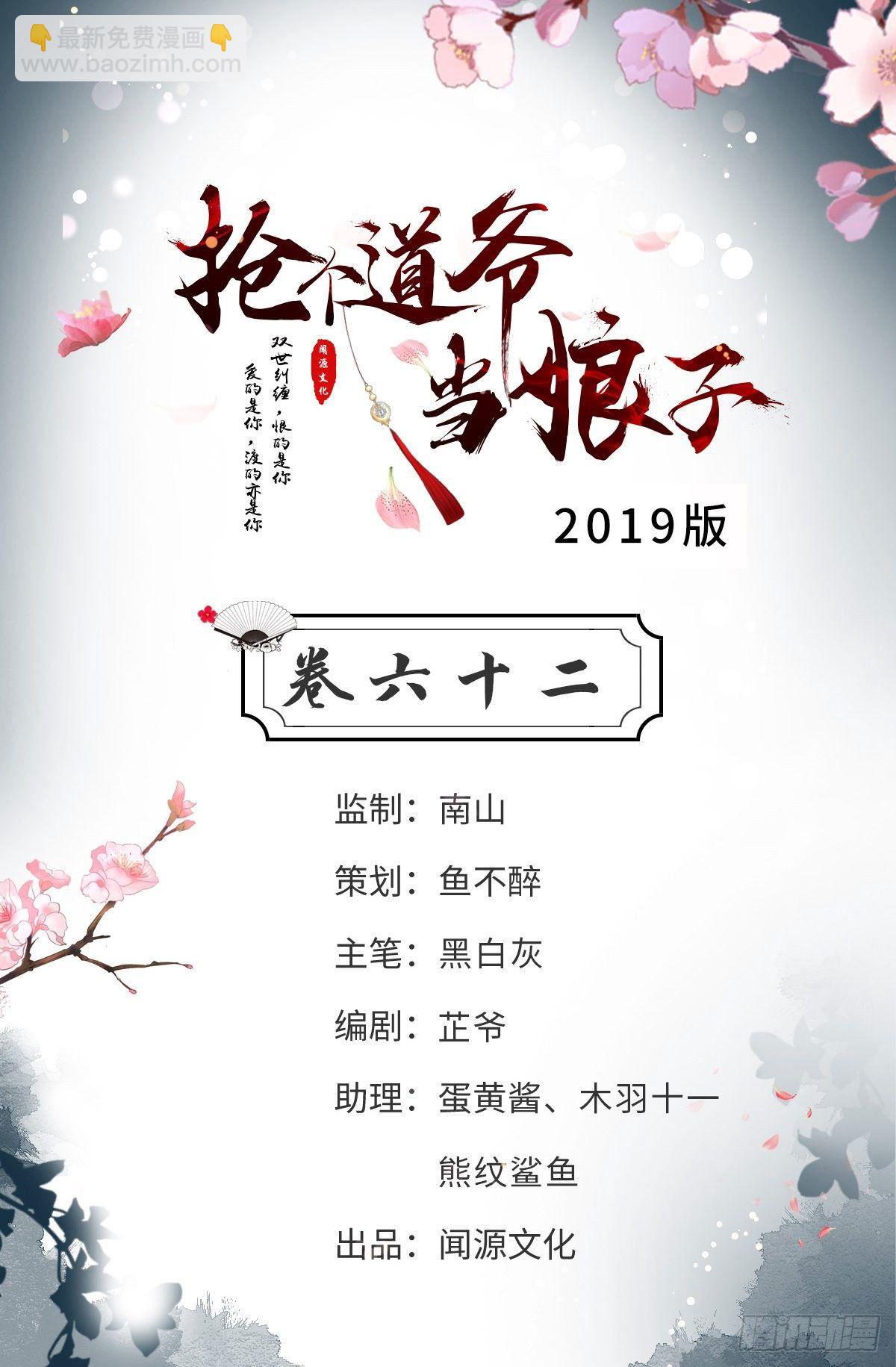 《抢个道爷当娘子》完结篇 珍重 第2页