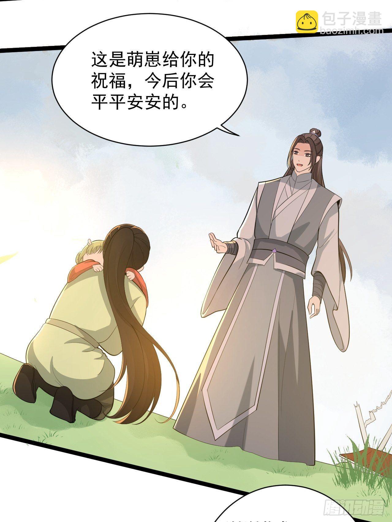 《抢个道爷当娘子》完结篇 珍重 第32页
