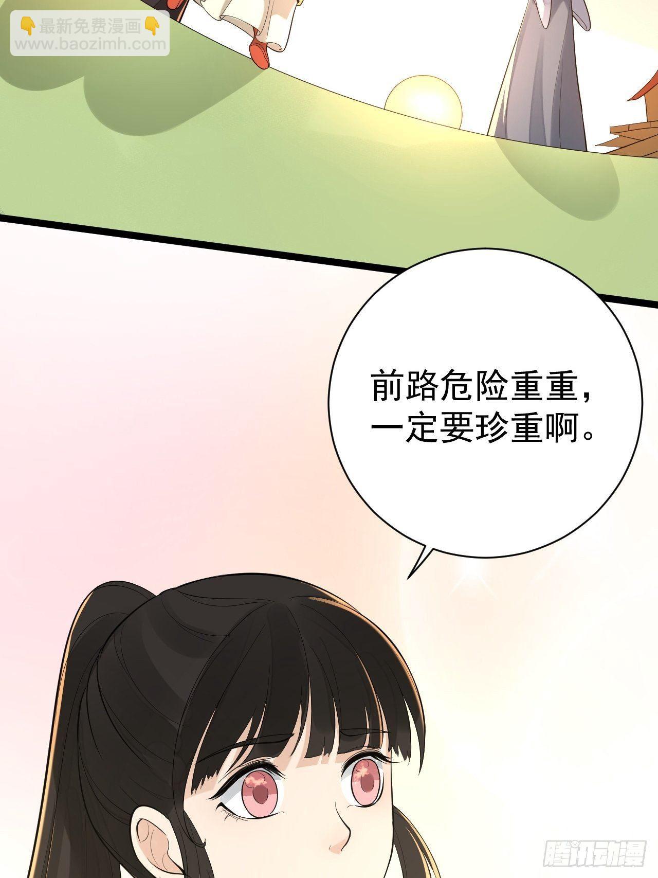《抢个道爷当娘子》完结篇 珍重 第35页