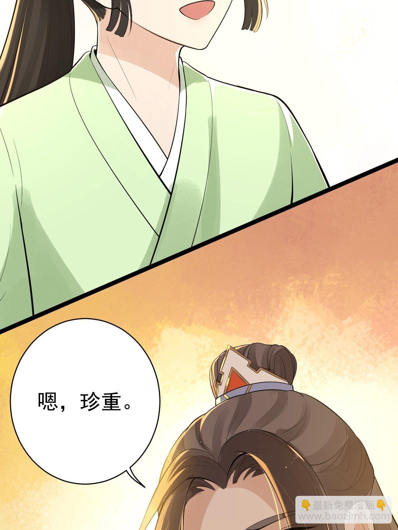 《抢个道爷当娘子》完结篇 珍重 第36页