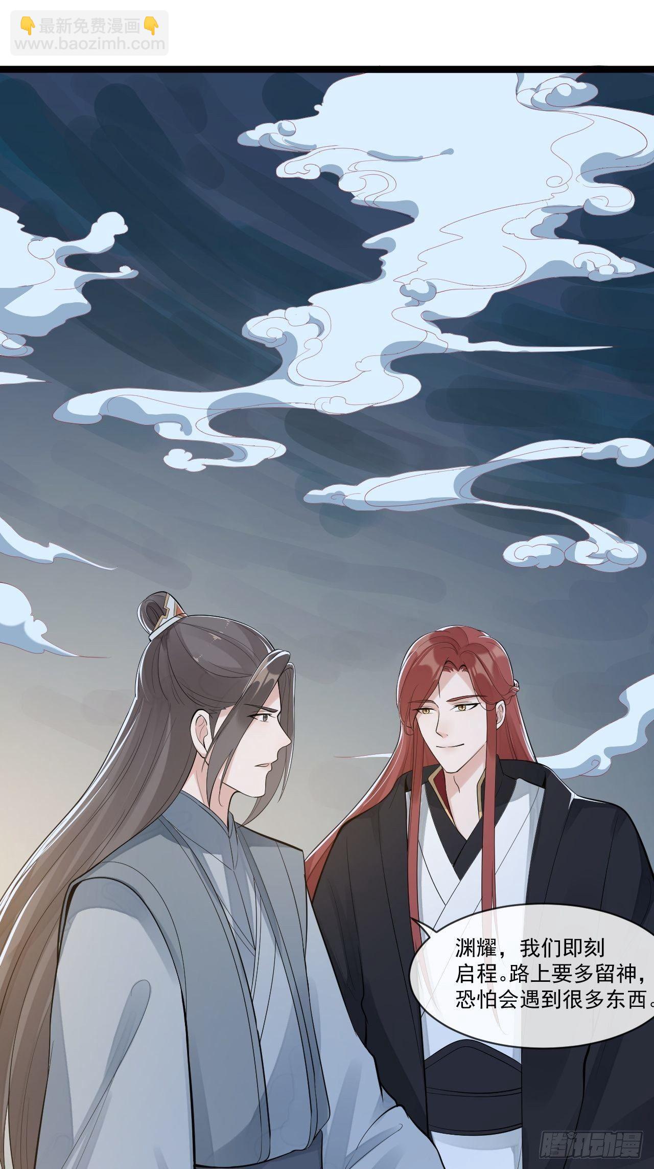 《抢个道爷当娘子》完结篇 珍重 第3页