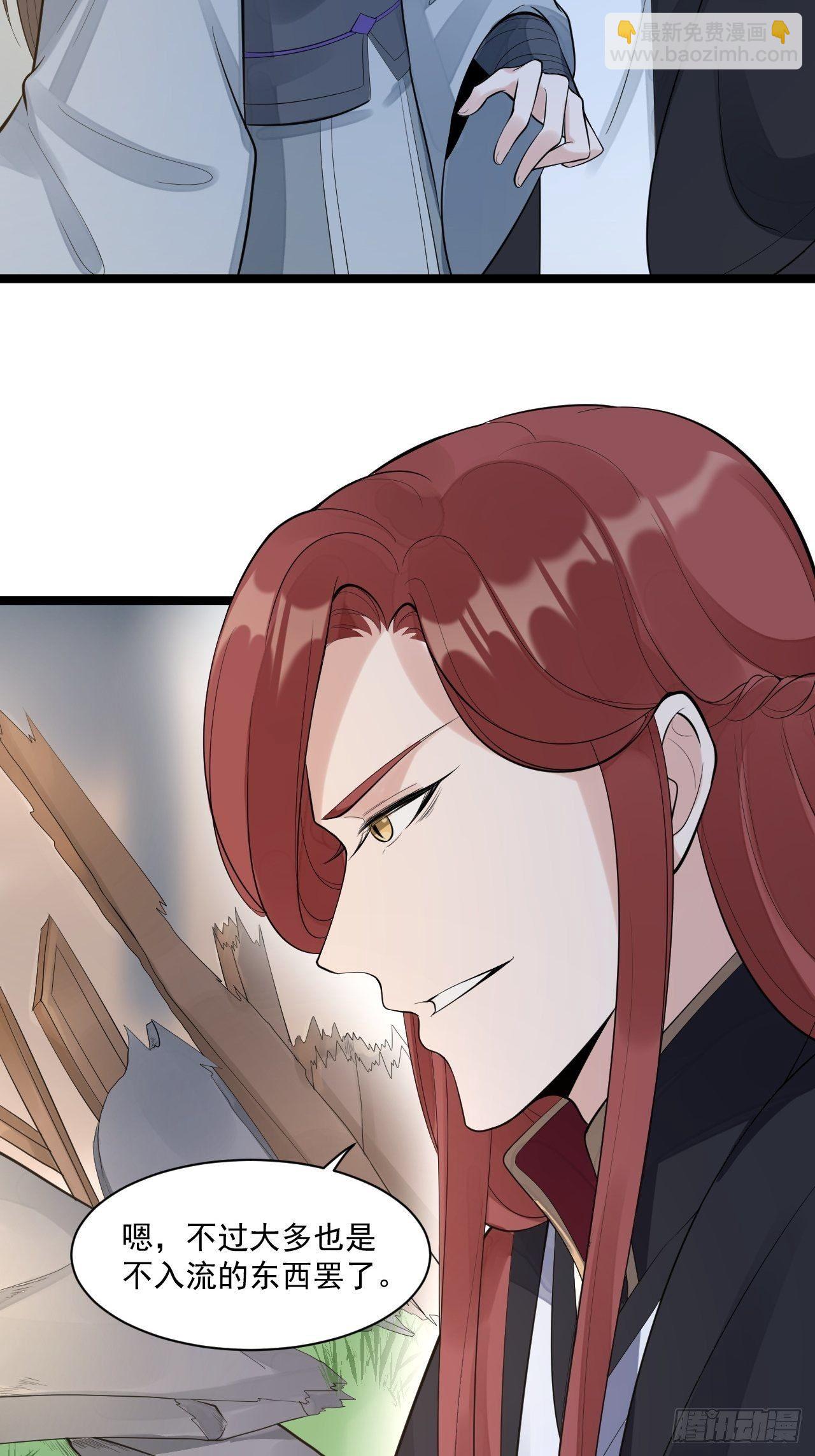 《抢个道爷当娘子》完结篇 珍重 第4页