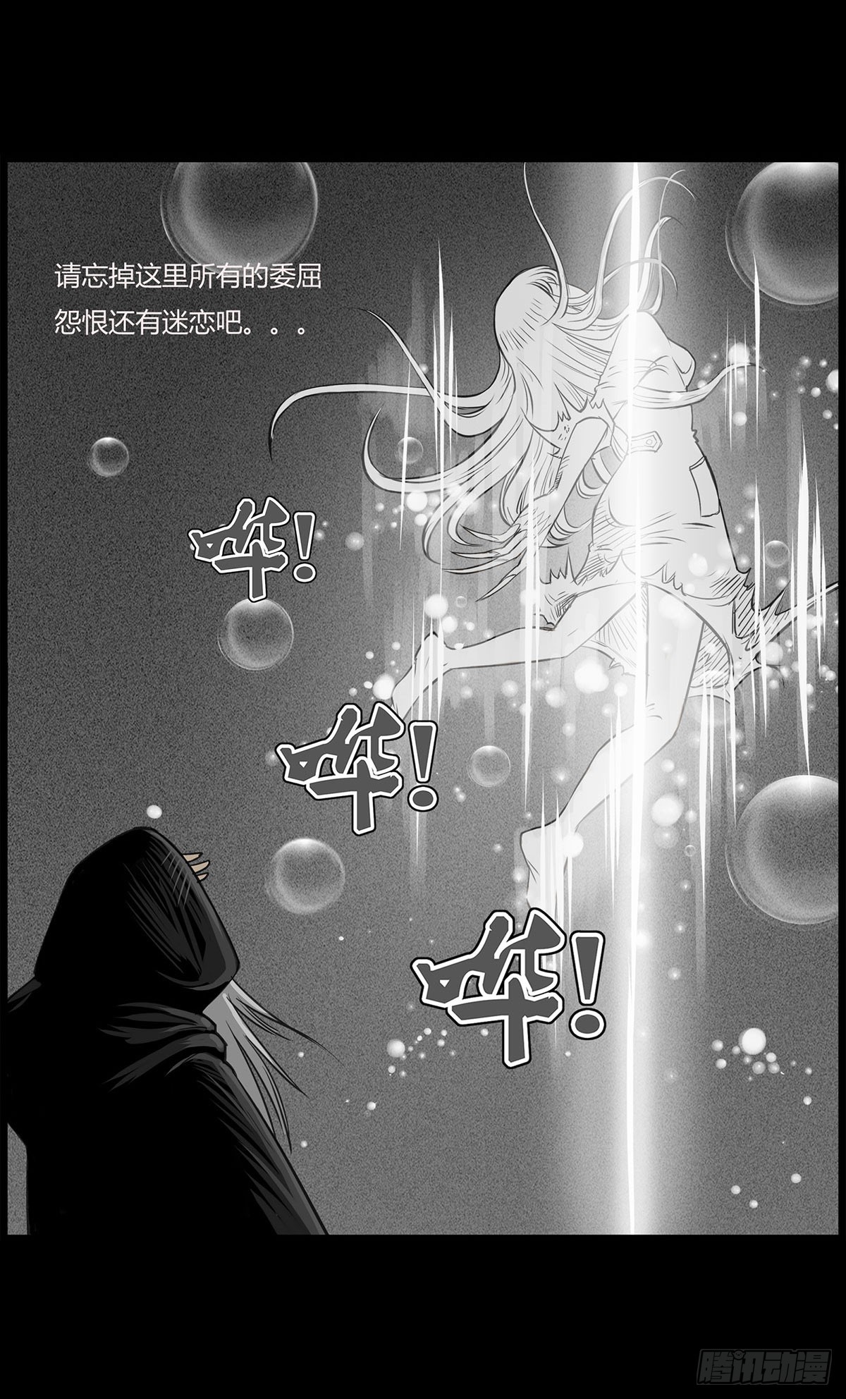 《除妖记》第2话 有缘人 第13页