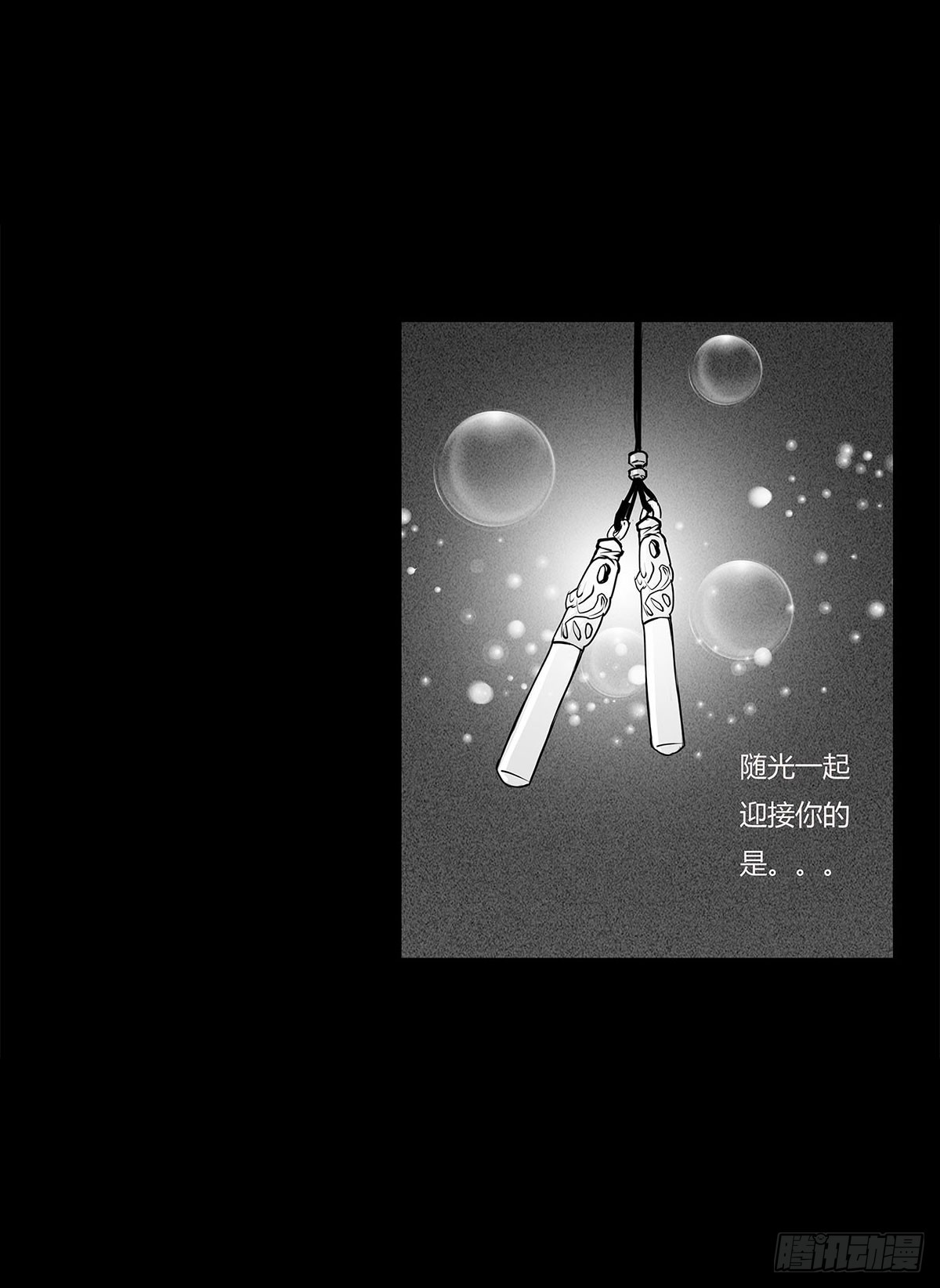 《除妖记》第2话 有缘人 第15页