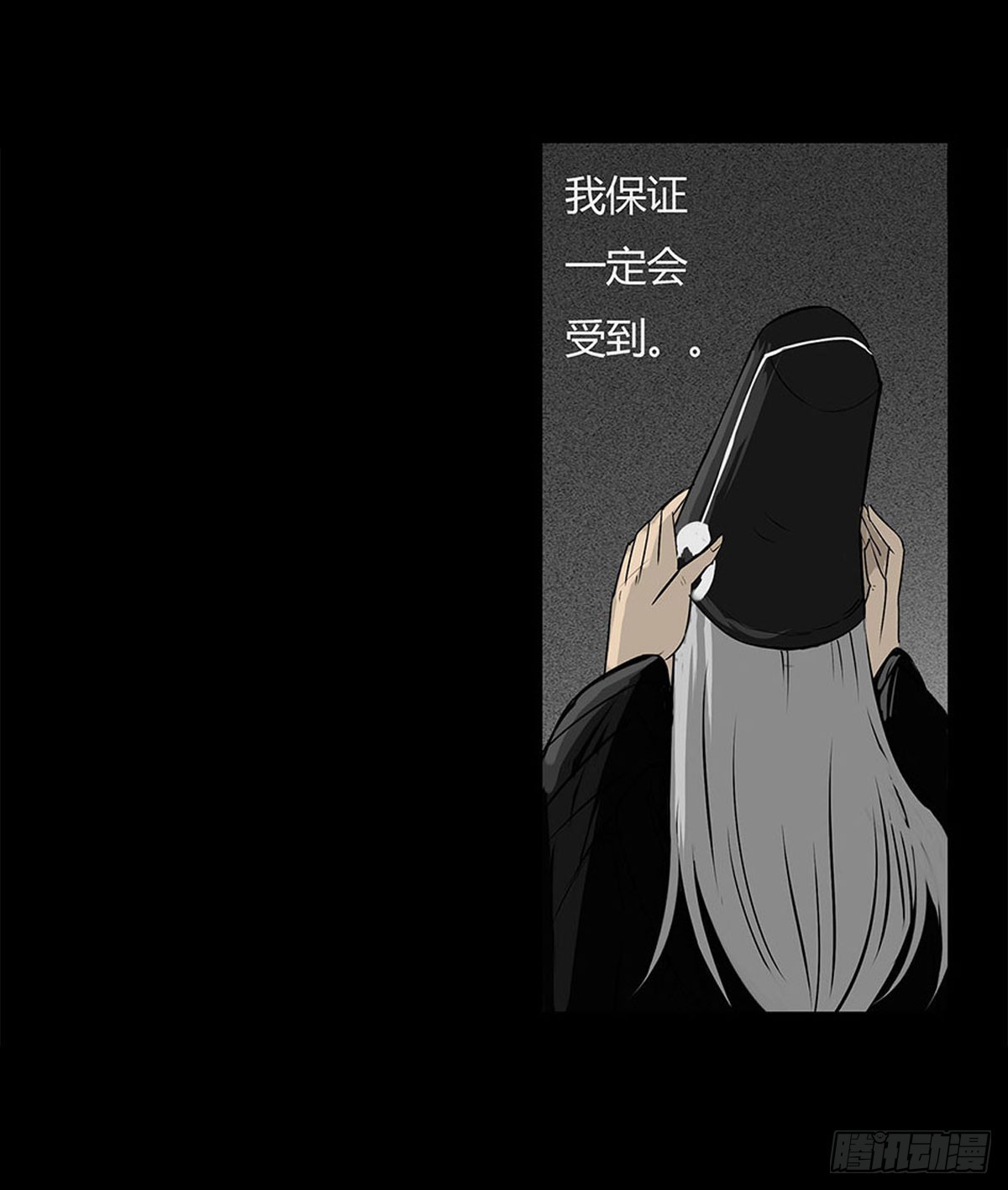 《除妖记》第2话 有缘人 第21页