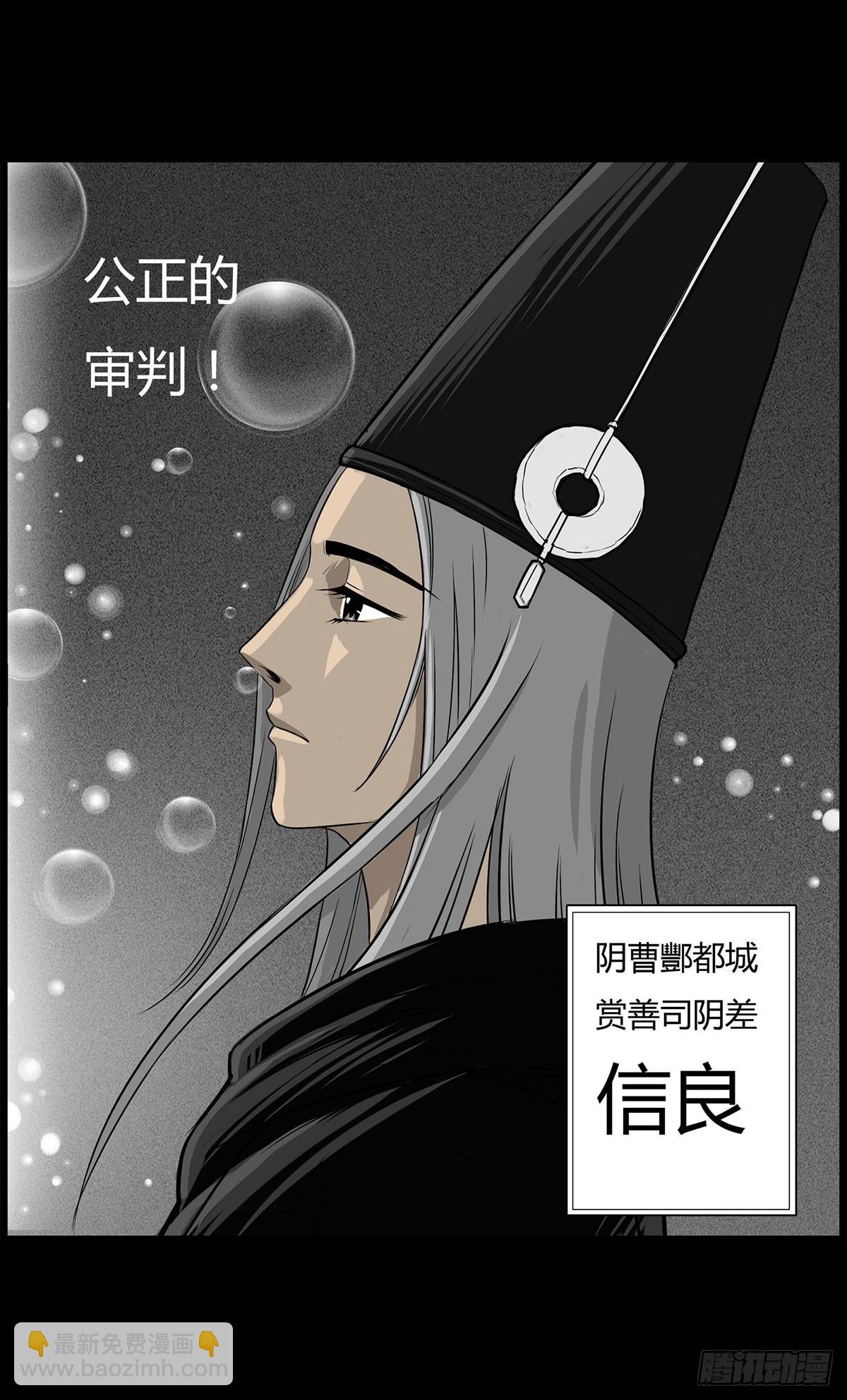 《除妖记》第2话 有缘人 第22页