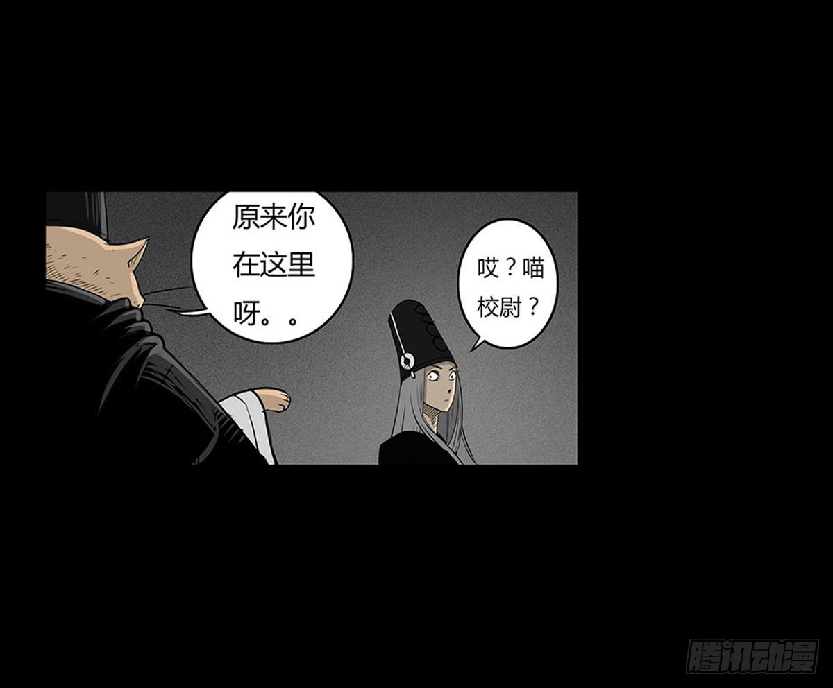 《除妖记》第2话 有缘人 第24页