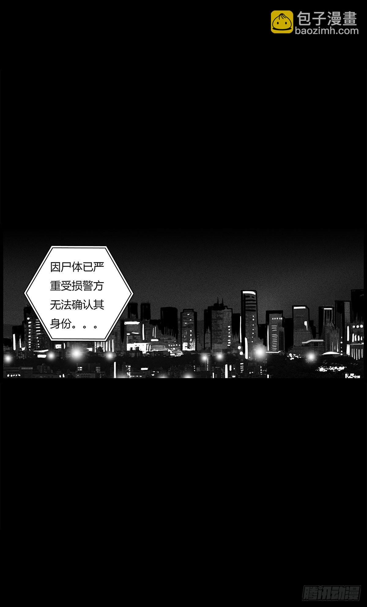 《除妖记》第2话 有缘人 第31页