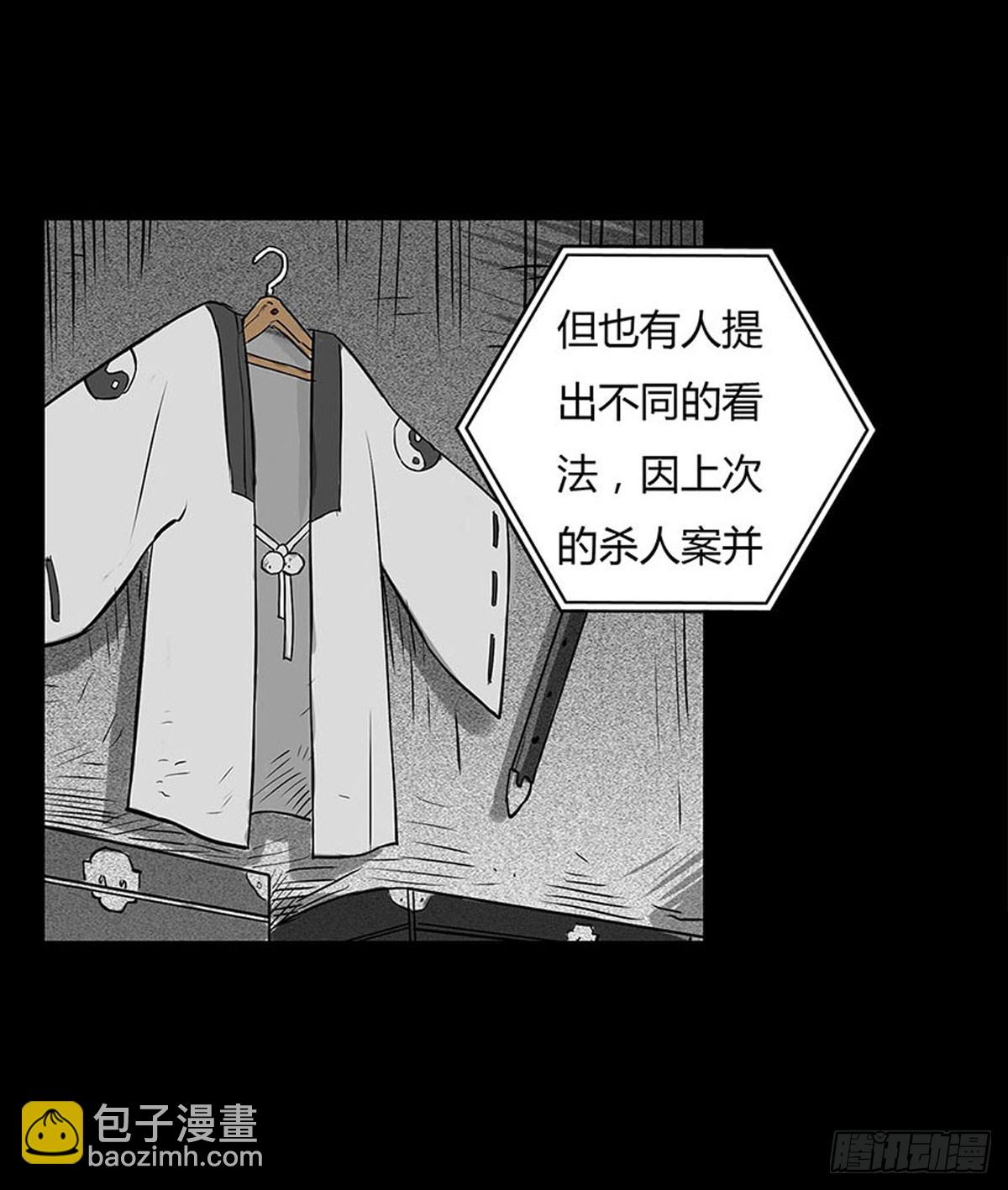 《除妖记》第2话 有缘人 第34页