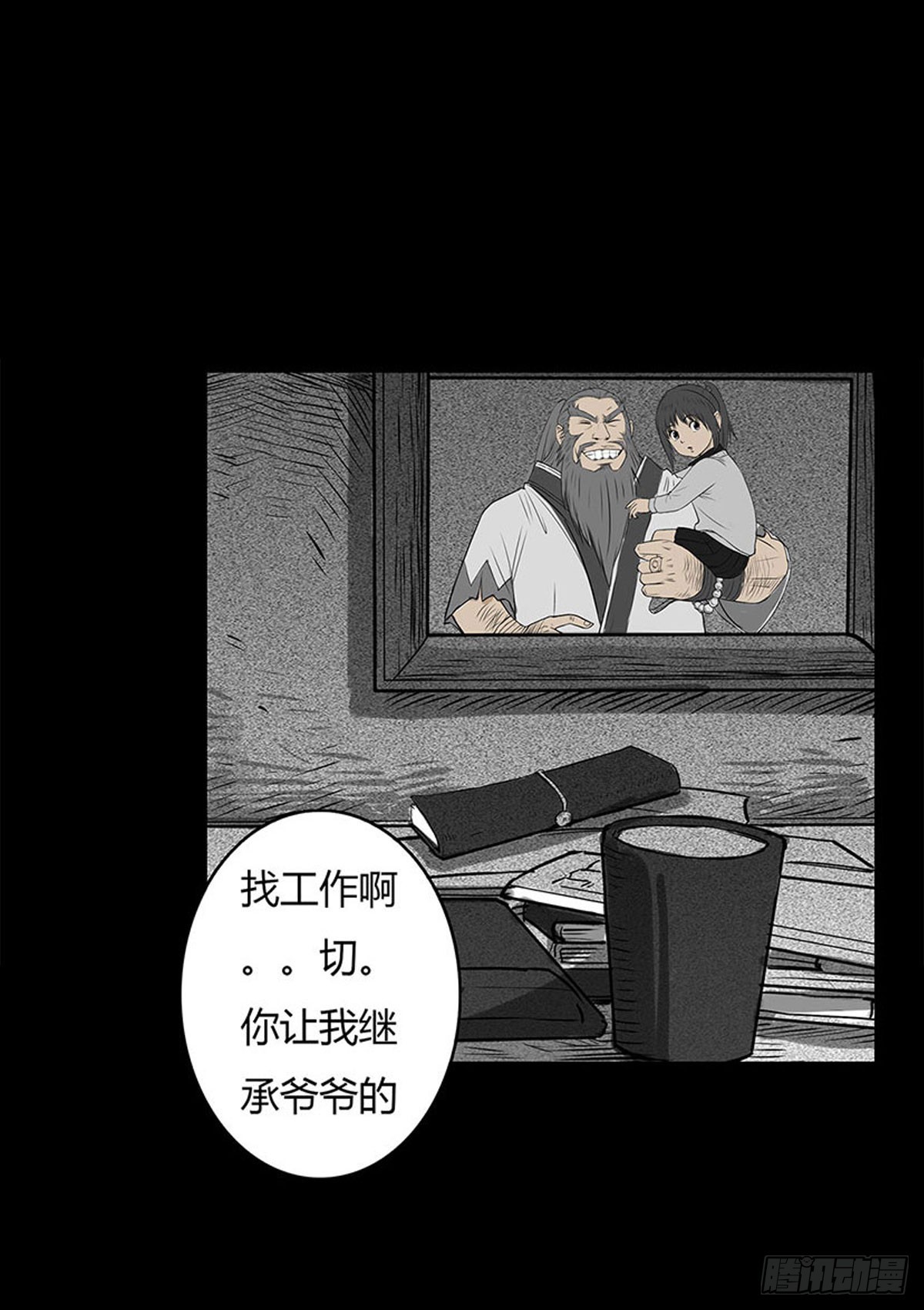 《除妖记》第2话 有缘人 第35页