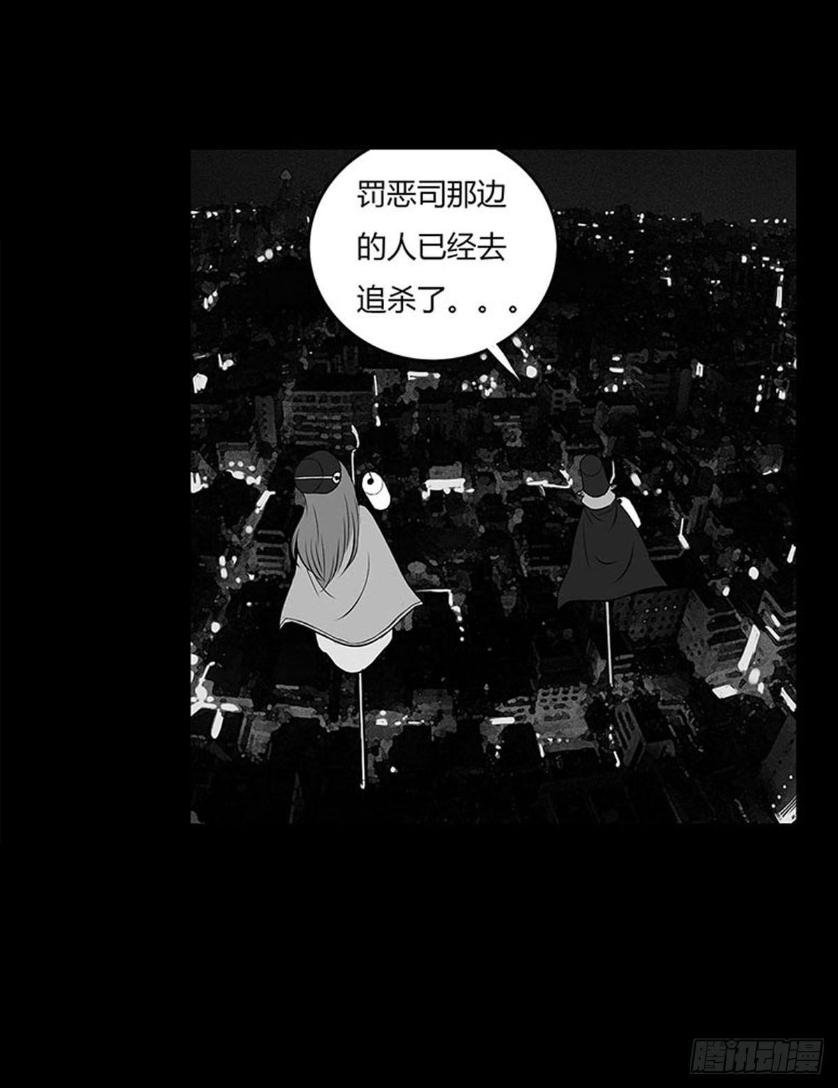 《除妖记》第2话 有缘人 第41页