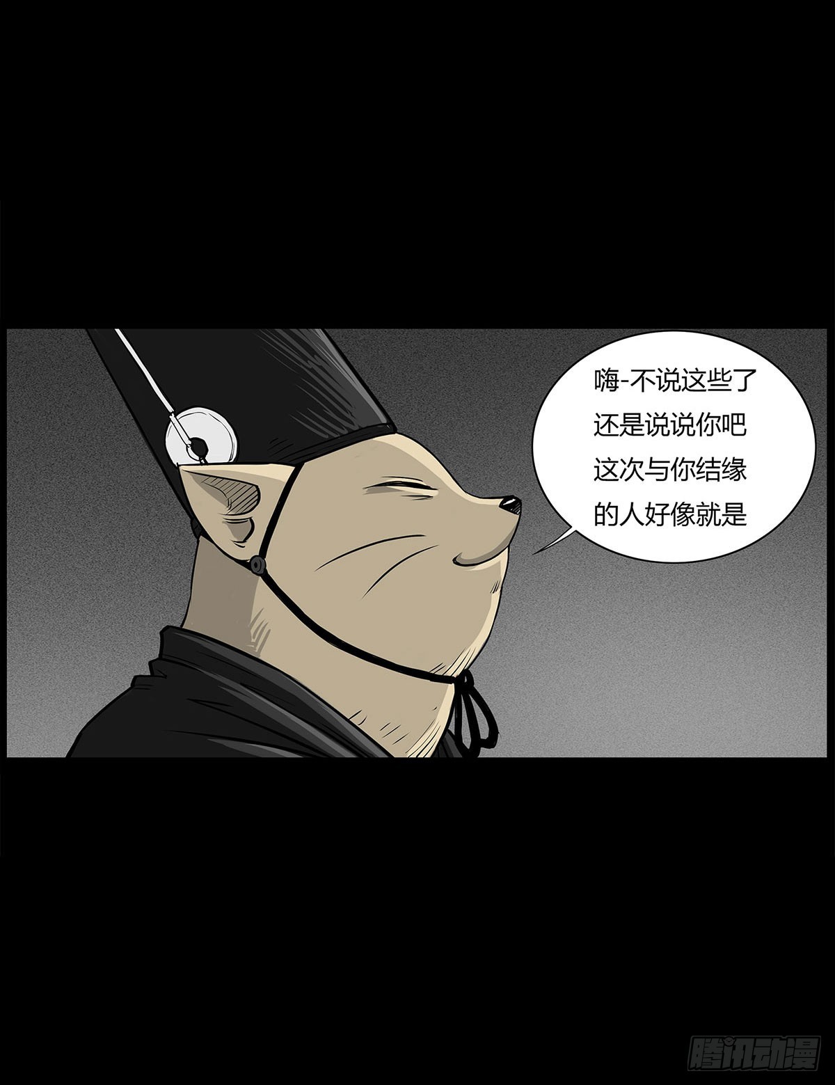 《除妖记》第2话 有缘人 第42页