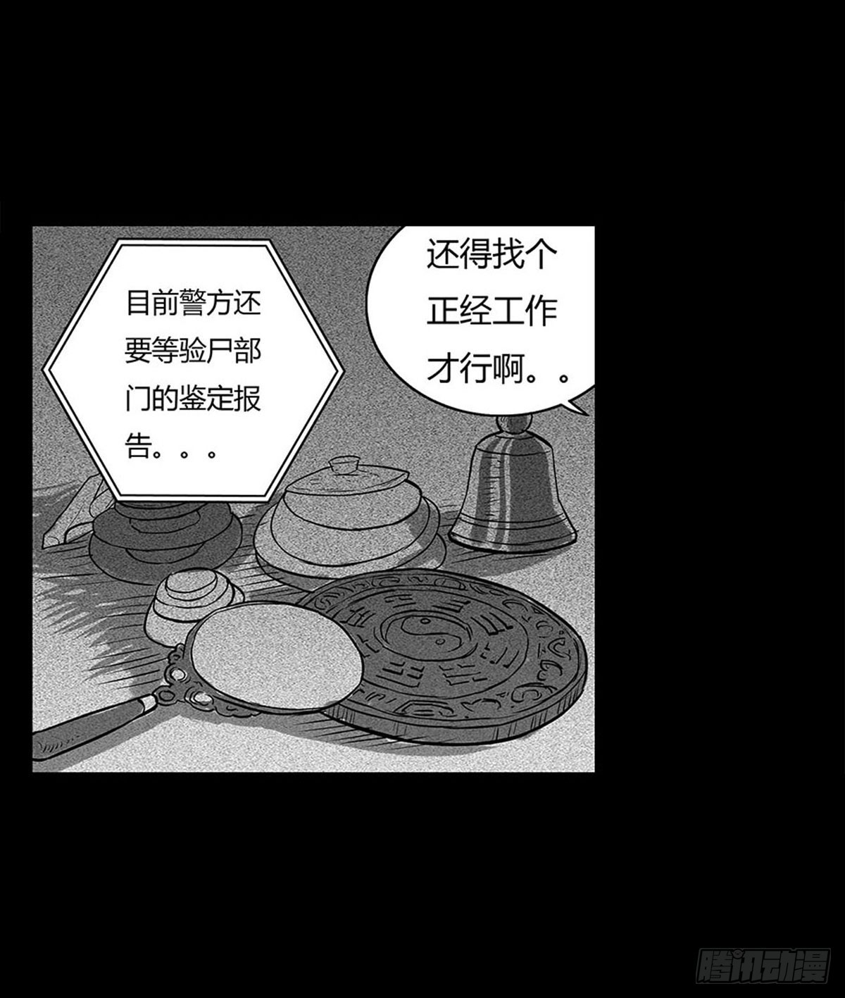 《除妖记》第2话 有缘人 第45页